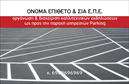 Επαγγελματική κάρτα για Parking. Αυτή η επαγγελματική κάρτα έχει σχεδιαστεί με ιδιαίτερη φροντίδα, αντικατοπτρίζοντας τη δυναμική της βιομηχανίας στάθμευσης. Το φωτεινό φόντο σε αποχρώσεις του μπλε και του πράσινου συνδυάζεται αρμονικά με λευκά στοιχεία, δημιουργώντας μια αίσθηση φρεσκάδας και επαγγελματισμού. Η χρήση καθαρών γραμμών και σύγχρονων γραμματοσειρών προσφέρει μια σύγχρονη αίσθηση, ενισχύοντας την ευχρηστία και την αναγνωσιμότητα των στοιχείων επικοινωνίας.Η επιλογή χρωμάτων και η διάταξη των πληροφοριών αντανακλούν τον επαγγελματικό χαρακτήρα του τομέα. Η χρήση του κλασικού αλλά λειτουργικού σχεδιασμού δίνει έμφαση στην αξιοπιστία και την εμπιστοσύνη, στοιχεία που είναι κρίσιμα στη βιομηχανία στάθμευσης. Κάθε παρατηρητής θα αποκτήσει άμεσα θετική εντύπωση, καταδεικνύοντας την ποιότητα των υπηρεσιών σας.Η κάρτα προσφέρει τη δυνατότητα ευέλικτης προσαρμογής. Μπορείτε εύκολα να προσθέσετε το όνομά σας, το τηλέφωνο, το λογότυπό σας και άλλες λεπτομέρειες επικοινωνίας, διασφαλίζοντας ότι οι πελάτες σας πάντα θα γνωρίζουν πώς να σας προσεγγίσουν. Επίσης, μπορείτε να προβάλετε υπηρεσίες και προσφορές, καθιστώντας την κάρτα σας ένα εργαλείο διαφήμισης και επικοινωνίας.Η συγκεκριμένη επαγγελματική κάρτα είναι ο τέλειος τρόπος για να ξεχωρίσετε στον τομέα σας και να αφήσετε μια μόνιμη θετική εντύπωση. Μπορείτε να κάνετε όποιες αλλαγές θέλετε μέσω του online σχεδιαστικού εργαλείου.