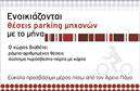 Επαγγελματική κάρτα για ParkingΑυτή η επαγγελματική κάρτα για parking ξεχωρίζει με τον μοντέρνο και καθαρό σχεδιασμό της, που συνδυάζει λειτουργικότητα και αισθητική. Με έντονα χρώματα που τραβούν την προσοχή και μια κομψή διάταξη, η κάρτα αυτή είναι ιδανική για οποιονδήποτε επαγγελματία στον τομέα των parking και των συναφών υπηρεσιών. Η γραμματοσειρά είναι ευανάγνωστη και προσδίδει μια αίσθηση σοβαρότητας που ενισχύει την επαγγελματική εικόνα. Το background διαθέτει διακριτικά στοιχεία που σχετίζονται με το αντικείμενο, προσθέτοντας αξία στην συνολική παρουσίαση.Η κάρτα αυτή αντικατοπτρίζει τον επαγγελματισμό και την αξιοπιστία σας, καταδεικνύοντας την προσοχή που δίνετε στην παραμικρή λεπτομέρεια. Η δυνατότητα προσαρμογής επιτρέπει την εύκολη προσθήκη στοιχείων όπως το όνομα, το τηλέφωνο, και το λογότυπό σας, κάνοντάς την λειτουργική και χρηστική.Επιπλέον, η κάρτα μπορεί να προβάλλει τις υπηρεσίες σας, ενισχύοντας την αναγνωρισιμότητα και την εικόνα της επιχείρησής σας. Είναι ο τέλειος τρόπος να ξεχωρίσετε από τον ανταγωνισμό και να αφήσετε θετική εντύπωση στους πελάτες σας.Μπορείτε να κάνετε όποιες αλλαγές θέλετε μέσω του online σχεδιαστικού εργαλείου.