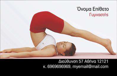 Επαγγελματική κάρτα για Personal TrainersΗ επαγγελματική κάρτα αυτή σχεδιάστηκε ειδικά για personal trainers, συνδυάζοντας δυναμικότητα και κομψότητα. Με επιλεγμένα χρώματα που αποπνέουν ενέργεια, όπως το ζωντανό πράσινο και το σοφιστικέ γκρι, η κάρτα δημιουργεί μια αίσθηση επαγγελματισμού. Η διάταξή της είναι οργανωμένη με προσοχή, διασφαλίζοντας ότι τα στοιχεία επικοινωνίας είναι ευανάγνωστα, χάρη σε μια καθαρή και μοντέρνα γραμματοσειρά.Το σχέδιο αντανακλά τον επαγγελματικό χαρακτήρα του τομέα και την αξιοπιστία που απαιτείται στην αναγκαία σχέση εμπιστοσύνης μεταξύ personal trainer και πελάτη. Κάθε καρτέλα εκτυπώνεται με προσοχή στη λεπτομέρεια, διασφαλίζοντας υψηλή ποιότητα εκτύπωσης που αποτυπώνει την εικόνα του επαγγελματία.Η προσαρμοστικότητα της κάρτας είναι επίσης ένα βασικό χαρακτηριστικό της. Ανάλογα με τις ανάγκες σας, μπορείτε να προσθέσετε το όνομά σας, το τηλέφωνό σας και το λογότυπό σας, κάνοντάς την ιδανική για να παραμείνετε σε επαφή με τους πελάτες σας. Αυτή η κάρτα έχει τη δυνατότητα να προβάλει τις υπηρεσίες ή τα προγράμματα εκγύμνασης που προσφέρετε, ενισχύοντας την επαγγελματική σας παρουσία στην αγορά.Η επαγγελματική κάρτα σας βοηθά να ξεχωρίσετε και να αφήσετε μια θετική εντύπωση στους πελάτες σας, καθώς αντικατοπτρίζει την προσωπικότητά σας και τη δέσμευσή σας για επιτυχία στο χώρο της άθλησης. Μπορείτε να κάνετε όποιες αλλαγές θέλετε μέσω του online σχεδιαστικού εργαλείου.