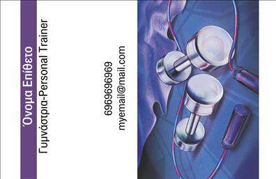 Επαγγελματική κάρτα για Personal TrainersΑυτή η εντυπωσιακή επαγγελματική κάρτα σχεδιάστηκε ειδικά για personal trainers, με σκοπό να αντικατοπτρίζει την ενέργεια και τη δυναμική του επαγγέλματος. Το φωτεινό και μοντέρνο χρώμα της κάρτας, σε συνδυασμό με σκούρες πινελιές, δημιουργεί μια ισορροπία που κεντρίζει την προσοχή. Η διάταξή της είναι απόλυτα ισορροπημένη, με καθαρές γραμμές και προσεγμένες λεπτομέρειες, ενώ η γραμματοσειρά προσδίδει έναν μοντέρνο και επαγγελματικό αέρα.Αυτή η κάρτα εκπέμπει επαγγελματισμό, καθώς διαθέτει χώρο για τα βασικά στοιχεία επικοινωνίας, όπως το όνομα, το τηλέφωνο και το λογότυπο. Οι επαγγελματίες του fitness μπορούν να αξιοποιήσουν αυτό το σχέδιο για να αποκτήσουν γρήγορα την εμπιστοσύνη των πελατών τους, χάρη στην προσεγμένη αισθητική της.Το background αναδεικνύει τη δραστηριότητα και την αθλητική διάθεση, καθιστώντας την κάρτα ιδανική για να προβάλλει τις υπηρεσίες ή τα προϊόντα που προσφέρει ο personal trainer. Οι εκτυπώσεις αυτής της κάρτας μπορούν να παραχθούν σε διάφορες ποικιλίες, ανάλογα με τις ανάγκες και τις προτιμήσεις του χρήστη.Με αυτή την επαγγελματική κάρτα, οι personal trainers μπορούν να ξεχωρίσουν και να αφήσουν μια θετική εντύπωση στους πελάτες τους. Μπορείτε να κάνετε όποιες αλλαγές θέλετε μέσω του online σχεδιαστικού εργαλείου.