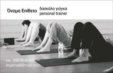 Επαγγελματική κάρτα για Personal TrainerΗ ιδανική επαγγελματική κάρτα για τους Personal Trainers συνδυάζει μοντέρνα αισθητική με επαγγελματισμό. Το σχέδιο της κάρτας διαθέτει δυναμικά χρώματα που ενσωματώνουν ενέργεια και ζωντάνια, επισημαίνοντας τη φιλοσοφία της σωματικής άσκησης. Η χρήση μιας καθαρής και ευανάγνωστης γραμματοσειράς προσφέρει ευκολία στην ανάγνωση, εξασφαλίζοντας ότι οι πληροφορίες σας είναι άμεσα προσιτές.Η διάταξη της κάρτας είναι προσεγμένη, με αρκετό χώρο για όλα τα σημαντικά στοιχεία, αποπνέοντας αίσθημα αξιοπιστίας. Το background μπορεί να ενσωματώνει στοιχεία που σχετίζονται με την προπόνηση, ενισχύοντας τη σύνδεση με το αντικείμενο δραστηριότητάς σας. Αυτή η οπτική αναπαράσταση όχι μόνο προσελκύει τους πελάτες, αλλά τους κάνει να νιώθουν άνετοι με τον επαγγελματία.Οι επαγγελματικές κάρτες διαφέρουν στην προσαρμοστικότητα, επιτρέποντας σας να προσθέσετε στοιχεία όπως όνομα, τηλέφωνο, λογότυπο και τα στοιχεία επικοινωνίας σας, δημιουργώντας μια μοναδική παρουσίαση. Ανάλογα με τις υπηρεσίες που προσφέρετε, μπορείτε επίσης να προβάλετε τις εξειδικεύσεις σας, βοηθώντας τους πελάτες να κατανοήσουν τις δυνατότητές σας άμεσα.Μια προσεκτικά σχεδιασμένη κάρτα μπορεί να σας βοηθήσει να ξεχωρίσετε στο δυναμικό περιβάλλον της δουλειάς σας και να αφήσετε μια θετική εντύπωση στους πελάτες σας. Μπορείτε να κάνετε όποιες αλλαγές θέλετε μέσω του online σχεδιαστικού εργαλείου.