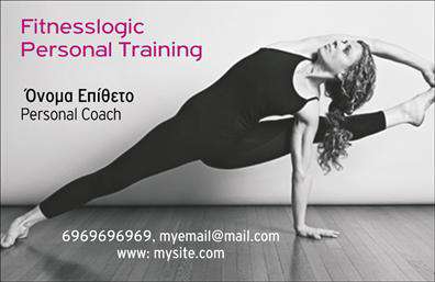 Επαγγελματική κάρτα για Personal TrainersΗ ελκυστική αυτή επαγγελματική κάρτα για Personal Trainers συνδυάζει μοναδικά σχεδιαστικά στοιχεία με επαγγελματισμό και δυναμική. Χρησιμοποιεί μια ισχυρή παλέτα χρωμάτων, ιδανική για να αναδείξει την ενέργεια και τη δραστηριότητα του fitness. Το minimalist design της κάρτας προσελκύει την προσοχή με καθαρές γραμμές, ενώ η προσεγμένη διάταξη όλων των στοιχείων προσφέρει άμεση αναγνωσιμότητα.Η γραμματοσειρά είναι μοντέρνα και ευανάγνωστη, ενισχύοντας τη θετική εντύπωση που αφήνει ο επαγγελματίας. Τα background στοιχεία, σε συνδυασμό με εικονογραφήσεις σχετικές με τον αθλητισμό, προσθέτουν μία έξτρα αίσθηση δυναμισμού, καθιστώντας την κάρτα ιδανική για τους Personal Trainers που επιθυμούν να ξεχωρίσουν στην αγορά.Το σχέδιο της κάρτας αντανακλά τον επαγγελματικό χαρακτήρα και την αξιοπιστία του επαγγέλματος, κάνοντάς τη την ιδανική επιλογή για αυτούς που επιθυμούν να δημιουργήσουν ισχυρές επαγγελματικές σχέσεις. Υπάρχει η δυνατότητα προσθήκης των στοιχείων σας, όπως όνομα, τηλέφωνο και λογότυπο, προσφέροντας έτσι ευελιξία και προσαρμοστικότητα.Αυτή η επαγγελματική κάρτα όχι μόνο προβάλλει τις υπηρεσίες σας, αλλά βοηθάει και να αφήσετε μια θετική εντύπωση στους πελάτες σας, εξασφαλίζοντας την αναγνωσιμότητά σας στον χώρο του fitness.Μπορείτε να κάνετε όποιες αλλαγές θέλετε μέσω του online σχεδιαστικού εργαλείου.