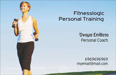 Επαγγελματική κάρτα για Personal TrainerΗ κάρτα αυτή είναι σχεδιασμένη με στυλ και επαγγελματισμό, προσφέροντας μια εντυπωσιακή πρώτη εντύπωση στους πελάτες σας. Τα χρώματα είναι επιλεγμένα προσεκτικά με μια ισορροπία μεταξύ δυναμισμού και κομψότητας, εστιάζοντας σε αποχρώσεις που ταιριάζουν με τον αθλητισμό και τη φυσική κατάσταση. Η διάταξη είναι καθαρή και λειτουργική, με ευανάγνωστες γραμματοσειρές που καθιστούν εύκολη την παρακολούθηση των στοιχείων επικοινωνίας. Τα background στοιχεία προσθέτουν μια αίσθηση κίνησης και ενέργειας, χαρακτηριστικά που αποπνέει ο τομέας των Personal Trainers.Το σχέδιο της κάρτας αντανακλά τον επαγγελματικό χαρακτήρα και την αξιοπιστία του επαγγέλματος, προσφέροντας μια αίσθηση εμπιστοσύνης στους υποψήφιους πελάτες σας. Κάθε λεπτομέρεια έχει σημασία, καθώς η κάρτα σας αντιπροσωπεύει το brand σας.Η δυνατότητα προσθήκης στοιχείων όπως το όνομα, το τηλέφωνο και το λογότυπο της επιχείρησής σας δίνει τη δυνατότητα προσαρμογής της κάρτας σύμφωνα με τις ανάγκες σας. Η μεγάλη ελαστικότητα του σχεδιασμού εγγυάται ότι μπορείτε να ενσωματώσετε όλες τις απαραίτητες πληροφορίες για να εξυπηρετήσετε τους πελάτες σας καλύτερα.Η κάρτα μπορεί επίσης να προβάλει τις υπηρεσίες ή τα προϊόντα σας, κάνοντάς την ένα ισχυρό εργαλείο μάρκετινγκ που σας βοηθά να ξεχωρίσετε και να αφήσετε μια θετική εντύπωση σε όσους την παραλάβουν.Μπορείτε να κάνετε όποιες αλλαγές θέλετε μέσω του online σχεδιαστικού εργαλείου.