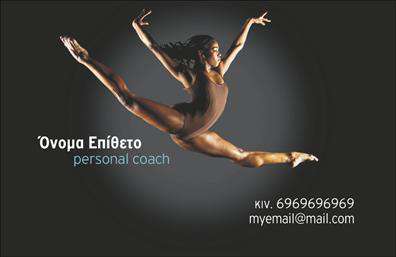 Επαγγελματική κάρτα για Personal TrainersΑυτή η εντυπωσιακή επαγγελματική κάρτα έχει σχεδιαστεί ειδικά για personal trainers, προσφέροντας μια δροσερή και δημιουργική προσέγγιση στη βιομηχανία της ευεξίας. Τα ζωντανά χρώματα συνδυάζονται αρμονικά με μια μοντέρνα διάταξη που προσελκύει το βλέμμα και αφήνει θετικές εντυπώσεις. Η γραμματοσειρά είναι ξεκάθαρη και ευανάγνωστη, προσδίδοντας μία αίσθηση επαγγελματισμού.Η κάρτα αυτή αντανακλά τον επαγγελματικό χαρακτήρα και την αξιοπιστία που αναζητούν οι πελάτες από έναν personal trainer. Κάθε στοιχείο του σχεδιασμού, από τα εικονογραφικά στοιχεία μέχρι τα χρώματα, έχει επιλεγεί προσεκτικά ώστε να ενισχύει την εικόνα σας ως επαγγελματία της υγείας και της ευεξίας.Επιπλέον, η κάρτα προσφέρει μεγάλη προσαρμοστικότητα και λειτουργικότητα, επιτρέποντας σε εσάς να προσθέσετε προσωπικά στοιχεία όπως το όνομα, το τηλέφωνο και το λογότυπό σας. Αυτό δίνει τη δυνατότητα στους πελάτες σας να επικοινωνούν εύκολα μαζί σας, αναγνωρίζοντας έτσι τη δέσμευσή σας προς τη δουλειά σας.Για να προβάλετε τις υπηρεσίες σας, μπορείτε να επισημάνετε τα special programs ή τις προσφορές σας σε κάποιο από τα πίσω μέρη της κάρτας. Με αυτόν τον τρόπο, ενημερώνετε τους πελάτες σας για τα προϊόντα και τις υπηρεσίες που προσφέρετε, προσελκύοντας ακόμη περισσότερους ενδιαφερόμενους.Η κάρτα αυτή είναι σίγουρα μια επένδυση για να ξεχωρίσετε και να δημιουργήσετε μια θετική εντύπωση σε κάθε επαγγελματική σας συνάντηση.Μπορείτε να κάνετε όποιες αλλαγές θέλετε μέσω του online σχεδιαστικού εργαλείου.