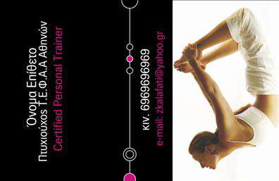 Επαγγελματική κάρτα για Personal TrainersΗ συγκεκριμένη επαγγελματική κάρτα είναι σχεδιασμένη με έμφαση στην κομψότητα και την απλότητα, ιδανική για έναν Personal Trainer που επιθυμεί να αποπνέει επαγγελματισμό και αξιοπιστία. Το χρωματικό σχήμα συνδυάζει δυναμικά τον γαλάζιο και λευκό τόνο, δημιουργώντας μια φρέσκια και ελκυστική αίσθηση. Οι ευθείες γραμμές και η μοντέρνα διάταξη προσφέρουν μια καθαρή και οργανωμένη εμφάνιση.Η γραμματοσειρά είναι ανάγλυφη και ευανάγνωστη, γεγονός που εγγυάται ότι τα στοιχεία της κάρτας διακρίνονται εύκολα. Το background περιλαμβάνει διακριτικά στοιχεία που σχετίζονται με τη φυσική κατάσταση, αποπνέοντας την ενεργητικότητα που χαρακτηρίζει τους Personal Trainers.Αυτή η κάρτα, εκτός από την αισθητική της, ενσωματώνει την προσαρμοστικότητα, επιτρέποντας εύκολη προσθήκη στοιχείων όπως όνομα, τηλέφωνο και λογότυπο της επιχείρησης. Αυτή η δυνατότητα προσωπικής προσαρμογής την καθιστά ιδανική για κάθε επαγγελματία που θέλει να ξεχωρίσει.Επιπλέον, αυτή η επαγγελματική κάρτα προβάλει εξαιρετικά τις υπηρεσίες ή προϊόντα του Personal Trainer, επιτρέποντας στους πελάτες να κατανοήσουν άμεσα την εξειδίκευσή του. Είναι η τέλεια λύση για να αφήσετε θετική εντύπωση και να προσελκύσετε περισσότερους πελάτες στον τομέα σας.Μπορείτε να κάνετε όποιες αλλαγές θέλετε μέσω του online σχεδιαστικού εργαλείου.