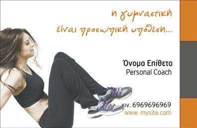 Επαγγελματική κάρτα για Personal TrainerΑνακαλύψτε την εκπληκτική μας επαγγελματική κάρτα σχεδιασμένη ειδικά για personal trainers, με σκοπό να ενισχύσει την επαγγελματική σας εμφάνιση. Η αισθητική της κάρτας συνδυάζει δυναμικά χρώματα σαν το πράσινο και το μαύρο, που αποπνέουν ενέργεια και κομψότητα. Η διαρρύθμιση είναι καθαρή και μοντέρνα, με ευανάγνωστη γραμματοσειρά που εστιάζει στην επαγγελματική σας ταυτότητα.Το σχέδιο αποπνέει επαγγελματισμό και αξιοπιστία, ιδανικό για να προσελκύσει νέους πελάτες και να δημιουργήσει μια θετική εντύπωση. Κάθε στοιχείο, από τα φόντα μέχρι τα εικονίδια, έχει επιλεγεί προσεκτικά για να отражίζει την αφοσίωσή σας στο επάγγελμα.Η κάρτα προσφέρει δυνατότητα προσαρμογής με το όνομά σας, τον αριθμό τηλεφώνου σας, το λογότυπό σας και άλλα στοιχεία επικοινωνίας. Έτσι, μπορείτε να δημιουργήσετε μία προσωπική επαφή με τους πελάτες σας, ενισχύοντας τις επαγγελματικές σας κάρτες με χρήσιμες πληροφορίες.Προσθέστε στις επαγγελματικές κάρτες σας πληροφορίες σχετικά με τις υπηρεσίες σας, ώστε οι πελάτες να γνωρίζουν άμεσα τι προσφέρετε, επιτυγχάνοντας μια πιο αποτελεσματική προώθηση.Η κάρτα σας θα σας διαφοροποιήσει από τον ανταγωνισμό και θα αφήσει μία θετική εντύπωση σε όσους την παραλάβουν. Μπορείτε να κάνετε όποιες αλλαγές θέλετε μέσω του online σχεδιαστικού εργαλείου.