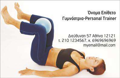 Επαγγελματική κάρτα για Personal Trainers: Αυτή η εντυπωσιακή επαγγελματική κάρτα συνδυάζει λειτουργικότητα και αισθητική με μοναδικό τρόπο, ιδανική για να αντιπροσωπεύσει την εικόνα ενός προσωπικού γυμναστή. Με ζωντανά χρώματα που συνδυάζουν το πράσινο και το μπλε, η κάρτα αποπνέει ενέργεια και υγεία, προσελκύοντας το βλέμμα των πελατών. Η σύγχρονη γραμματοσειρά και η ευκρινής διάταξη προσφέρουν μια καθαρή και επαγγελματική εμφάνιση, ενώ το background στοιχείο επισημαίνει τη δυναμική του fitness.Η αντανάκλαση επαγγελματισμού είναι προφανής σε κάθε λεπτομέρεια. Η κάρτα μεταφέρει μια αίσθηση εμπιστοσύνης και αξιοπιστίας, στοιχεία που είναι κρίσιμα για τους personal trainers. Καθένας που λαμβάνει την κάρτα σας θα κατανοήσει ότι συνεργάζεται με έναν επαγγελματία που γνωρίζει τη δουλειά του.Η προσαρμοστικότητα και λειτουργικότητα της κάρτας είναι χαρακτηριστικά της. Μπορείτε εύκολα να προσθέσετε το όνομά σας, τον αριθμό τηλεφώνου, το λογότυπο σας και άλλα στοιχεία επικοινωνίας, διατηρώντας τη διάταξη ελκυστική και λειτουργική. Οι επαγγελματικές κάρτες σας έχουν τη δυνατότητα να προβάλλουν τις υπηρεσίες σας, όπως προγράμματα γυμναστικής και διατροφής, ώστε να προσελκύσουν περισσότερους πελάτες και να σας ξεχωρίσουν στην αγορά.Με αυτή την κάρτα, οι προσωπικοί γυμναστές μπορούν να αφήσουν μια θετική εντύπωση και να ξεχωρίσουν στον ανταγωνισμό. Μπορείτε να κάνετε όποιες αλλαγές θέλετε μέσω του online σχεδιαστικού εργαλείου.