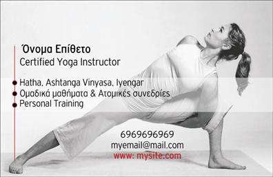 Επαγγελματική κάρτα για Personal Trainers είναι η ιδανική επιλογή για να ενισχύσετε την επαγγελματική σας παρουσία. Το σχέδιο της κάρτας ενσωματώνει μια δυναμική αίσθηση με χρωματική παλέτα που εμπνέει κινητικότητα και υγεία, ενώ η καθαρή διάταξη επιτρέπει τη γρήγορη ανάγνωση των στοιχείων σας. Οι σύγχρονες γραμματοσειρές συνδυάζονται άψογα με background στοιχεία που αναδεικνύουν τη φιλοσοφία της φυσικής δραστηριότητας.  Η κάρτα αυτή αντανακλά πλήρως τον επαγγελματικό χαρακτήρα ενός Personal Trainer, προσδίδοντας αξιοπιστία και σοβαρότητα. Κάθε στοιχείο έχει σχεδιαστεί προσεκτικά ώστε να συμβαδίζει με τις ανάγκες του επαγγέλματος, κάνοντάς την ιδανική για να εντυπωσιάσετε πελάτες και συνεργάτες.  Η ευελιξία της κάρτας σας επιτρέπει να προσθέσετε όλα τα απαραίτητα στοιχεία επικοινωνίας που χρειάζεστε, όπως όνομα, τηλέφωνο και λογότυπο, εξασφαλίζοντας τη λειτουργικότητά της. Επίσης, έχετε τη δυνατότητα να προβάλετε τις υπηρεσίες ή τα προγράμματα προπόνησης που προσφέρετε, δίνοντάς σας έτσι πλεονέκτημα στην αγορά.  Μια τέτοια επαγγελματική κάρτα μπορεί να σας βοηθήσει να ξεχωρίσετε και να αφήσετε θετική εντύπωση στους πελάτες σας.  Μπορείτε να κάνετε όποιες αλλαγές θέλετε μέσω του online σχεδιαστικού εργαλείου.