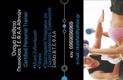 Επαγγελματική κάρτα για Personal Trainers: Αυτή η εντυπωσιακή επαγγελματική κάρτα συνδυάζει σύγχρονη αισθητική με επαγγελματισμό, ιδανική για κάθε Personal Trainer που επιθυμεί να εντυπωσιάσει. Με καθαρές γραμμές και μια ισχυρή διάταξη, η κάρτα αναδεικνύει τα βασικά στοιχεία με εξαιρετική σαφήνεια.Το χρώμα της κάρτας επιτυγχάνει μια δυναμική αίσθηση, χρησιμοποιώντας ζωντανές αποχρώσεις που προσελκύουν την προσοχή, ενώ οι κομψές γραμματοσειρές εξασφαλίζουν ότι οι πληροφορίες είναι ευανάγνωστες. Το φόντο έχει σχεδιαστεί με προσοχή, προσφέροντας μια μοντέρνα αίσθηση που αντανακλά τη φιλοσοφία του fitness και της ευεξίας.Το σχέδιο των επαγγελματικών καρτών εκφράζει αξιοπιστία και επαγγελματισμό, καταδεικνύοντας τη δέσμευση του Personal Trainer στην καλύτερη εξυπηρέτηση του πελάτη. Κάθε λεπτομέρεια από το λογότυπο μέχρι τα στοιχεία επικοινωνίας τονίζει τη σοβαρότητα του επαγγέλματος, προσελκύοντας νέα πελατεία.Οι κάρτες προσφέρουν ευχέρεια προσαρμογής για προσωπικά στοιχεία όπως όνομα, τηλέφωνο και email, εξασφαλίζοντας πως κάθε κάρτα μπορεί να είναι μοναδική και ελκυστική. Επίσης, προσφέρει την δυνατότητα να περιληφθούν ειδικές υπηρεσίες ή προσφορές που αναδεικνύουν την ατομικότητα και τη μοναδικότητα κάθε Personal Trainer.Μια επαγγελματική κάρτα όπως αυτή, σίγουρα βοηθά τον επαγγελματία να ξεχωρίσει και να αφήσει θετική εντύπωση στους πελάτες του. Μπορείτε να κάνετε όποιες αλλαγές θέλετε μέσω του online σχεδιαστικού εργαλείου.