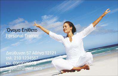 Επαγγελματική κάρτα για Personal Trainers: Αυτή η εντυπωσιακή επαγγελματική κάρτα προσφέρει μια μοντέρνα και δυναμική αισθητική, ιδανική για προσωπικούς γυμναστές. Με λιτές γραμμές και ένα ενθουσιώδες χρωματικό παλέτα, η κάρτα συνδυάζει το καινοτόμο σχέδιο με την επαγγελματική εικόνα που απαιτεί το επάγγελμα. Οι γραμματοσειρές έχουν επιλεγεί προσεκτικά για να είναι ευανάγνωστες και ταυτόχρονα κομψές, εξασφαλίζοντας ότι όλες οι σημαντικές πληροφορίες ξεχωρίζουν.Η δομή της κάρτας αντανακλά τον επαγγελματισμό και την αξιοπιστία που χαρακτηριστικά προσφέρει κάθε Personal Trainer. Κάθε λεπτομέρεια σχεδιάστηκε ώστε να ενισχύει την εικόνα του επαγγελματία, ενθαρρύνοντας τους πελάτες να εμπιστευτούν τις υπηρεσίες του.Η κάρτα είναι εξαιρετικά προσαρμόσιμη: μπορείτε να προσθέσετε το όνομά σας, τον αριθμό τηλεφώνου σας, το λογότυπό σας και άλλα στοιχεία επικοινωνίας, καθιστώντας τη ιδανική για να ανταγωνίζεστε σε έναν απαιτητικό τομέα. Οι εκτυπώσεις που χρησιμοποιούνται είναι υψηλής ποιότητας, διασφαλίζοντας ότι η κάρτα σας θα παραμείνει στην κορυφή της προσοχής!Επιπλέον, αυτή η επαγγελματική κάρτα μπορεί να προβάλλει τις υπηρεσίες ή τα προϊόντα που προσφέρετε, επιτρέποντας στους πελάτες σας να κατανοήσουν εύκολα τι έχετε να προσφέρετε.Με την κατάλληλη παρουσίαση, αυτή η κάρτα σας βοηθά να ξεχωρίσετε και να αφήσετε μια θετική εντύπωση στον εκάστοτε ενδιαφερόμενο. Μπορείτε να κάνετε όποιες αλλαγές θέλετε μέσω του online σχεδιαστικού εργαλείου.