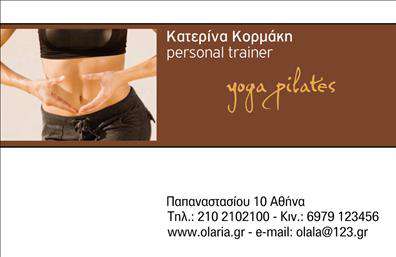 Επαγγελματική κάρτα για Personal Trainers: Η δημιουργική αυτή κάρτα διαθέτει έναν σύγχρονο και εντυπωσιακό οπτικό σχεδιασμό, ιδανικό για προσωπικούς γυμναστές που επιθυμούν να αποτυπώσουν την επαγγελματική τους εικόνα. Τα φρέσκα και ζωντανά χρώματα προσδίδουν ενεργητικότητα, ενώ η προσεκτική διάταξη των στοιχείων δημιουργεί μια ευχάριστη οπτική ροή.Η γραμματοσειρά είναι μοντέρνα και ευανάγνωστη, εξασφαλίζοντας ότι οι πληροφορίες συγκαταλέγουν την απαραίτητη σοβαρότητα και αξιοπιστία που απαιτεί το επάγγελμα. Τα background στοιχεία ενισχύουν τη συνολική αίσθηση του δυναμισμού και της κινητικότητας που συνδέεται με τον κόσμο της γυμναστικής.Η επαγγελματική κάρτα αντανακλά την αξιοπιστία και τον επαγγελματισμό του personal trainer, προσφέροντας μια ισχυρή εικόνα στους υποψήφιους πελάτες. Αυτή η κάρτα έχει σχεδιαστεί για να διευκολύνει την προσαρμοστικότητα και τη λειτουργικότητα: μπορεί να προστεθεί το όνομα, το τηλέφωνο και το λογότυπο της επιχείρησης, καθώς και άλλα στοιχεία επικοινωνίας που θα κάνουν τον πελάτη να σας αναγνωρίζει εύκολα.Η κάρτα μπορεί επίσης να προβάλλει τις υπηρεσίες ή τα προϊόντα σας, ενισχύοντας την εικόνα της επιχείρησής σας στον ανταγωνιστικό κόσμο του fitness. Ιδιαίτερα σημαντικό είναι ότι η κάρτα αυτή σας βοηθά να ξεχωρίσετε στην αγορά και να αφήσετε μια θετική εντύπωση στους πελάτες σας.Μπορείτε να κάνετε όποιες αλλαγές θέλετε μέσω του online σχεδιαστικού εργαλείου.