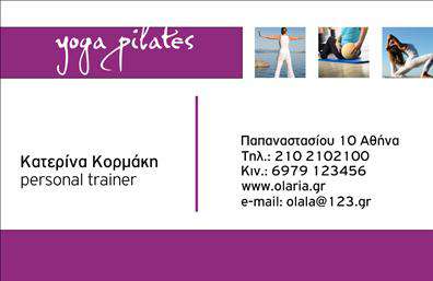 Επαγγελματική κάρτα για Personal TrainersΑνακαλύψτε την ιδανική επαγγελματική κάρτα που θα αντανακλά την αφοσίωσή σας και την επαγγελματική σας εικόνα ως Personal Trainer. Το σχέδιο της κάρτας χαρακτηρίζεται από καθαρά γραφικά, αρμονικά χρώματα και μια μοντέρνα διάταξη που συνδυάζει την κομψότητα με τη δυναμική τίτλων. Οι γραμματοσειρές που χρησιμοποιούνται είναι ευανάγνωστες και προσδίδουν μία αίσθηση αξιοπιστίας και επαγγελματισμού.Η αισθητική της κάρτας, με φόντο που αναδεικνύει την ενέργεια και την ευεξία, θα εντυπωσιάσει τους υποψήφιους πελάτες σας. Κάθε στοιχείο της κάρτας έχει επιλεγεί με προσοχή, ώστε να αντικατοπτρίζει την επαγγελματική σας ταυτότητα και να ενισχύει την αναγνωρισιμότητά σας στον τομέα του fitness.Η κάρτα παρέχει τη δυνατότητα προσθήκης στοιχείων επικοινωνίας όπως όνομα, τηλέφωνο και λογότυπο, επιτρέποντας έτσι τη μέγιστη προσαρμοστικότητα στις ανάγκες σας. Αυτό διασφαλίζει ότι όλοι οι πελάτες θα έχουν εύκολη πρόσβαση στις υπηρεσίες που προσφέρετε. Μπορείτε επίσης να αναδείξετε τις υπηρεσίες σας με ένα εντυπωσιακό layout που θα κεντρίσει το ενδιαφέρον.Αυτή η επαγγελματική κάρτα θα σας βοηθήσει να ξεχωρίσετε και να αφήσετε μια θετική εντύπωση στους πελάτες σας, προσφέροντας μια επαγγελματική εικόνα που ενθουσιάζει.Μπορείτε να κάνετε όποιες αλλαγές θέλετε μέσω του online σχεδιαστικού εργαλείου.