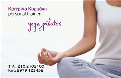 Επαγγελματική κάρτα για Personal Trainers Η επαγγελματική κάρτα μας για Personal Trainers συνδυάζει μοναδικά στυλ και επαγγελματισμό για να αποτυπώσει την αφοσίωσή σας στον τομέα της υγείας και της ευεξίας. Με μια δυναμική διάταξη και προσεκτικά επιλεγμένα χρώματα, αυτή η κάρτα θα τραβήξει την προσοχή των πελατών σας. Οι ζωντανές αποχρώσεις αντιπροσωπεύουν την ενέργεια και την κίνηση, ενώ η κομψή γραμματοσειρά προσθέτει έναν αέρα αξιοπιστίας.Ο σχεδιασμός της κάρτας αντανακλά τον επαγγελματικό χαρακτήρα του κλάδου σας, υποδηλώνοντας την εμπειρία και την αφοσίωσή σας στους στόχους των πελατών. Το καθαρό και συμπαγές layout της δημιουργεί μία αίσθηση οργάνωσης και συγκέντρωσης, στοιχεία απαραίτητα για έναν Personal Trainer.Αυτή η κάρτα είναι ιδιαίτερα προσαρμόσιμη, επιτρέποντάς σας να προσθέσετε το όνομά σας, το τηλέφωνο, το λογότυπο της επιχείρησής σας και άλλα στοιχεία επικοινωνίας, κάνοντάς την ιδανική για προσωπικές επαφές. Μπορεί επίσης να προβάλλει τις υπηρεσίες ή τα προγράμματα εκπαίδευσης που προσφέρετε, κάνοντάς σας ακόμα πιο ελκυστικό στους υποψήφιους πελάτες.Μια επαγγελματική κάρτα είναι το πρώτο βήμα για να ξεχωρίσετε στον τομέα σας και να αφήσετε μία θετική εντύπωση στους πελάτες σας. Επαγγελματικές κάρτες όπως αυτή είναι απαραίτητες για την επιτυχία σας.Μπορείτε να κάνετε όποιες αλλαγές θέλετε μέσω του online σχεδιαστικού εργαλείου.