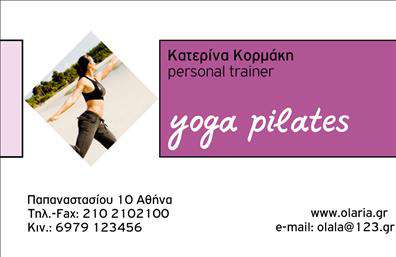 Επαγγελματική κάρτα για Personal Trainers: Αφεθείτε στη δύναμη της εντυπωσιακής σχεδίασης που αυτή η κάρτα προσφέρει. Με μια σύγχρονη διάταξη, τολμηρά χρώματα και καθαρές γραμμές, εξασφαλίζει ότι θα σας θυμούνται. Η χρήση ισχυρής γραμματοσειράς υπογραμμίζει την αξιοπιστία σας και αυτόματα δημιουργεί έναν επαγγελματικό χαρακτήρα.Ο σχεδιασμός της κάρτας αναδεικνύει την προσωπικότητα ενός Personal Trainer, με στοιχεία που αναφέρονται στη δυναμική και την ενεργητικότητα. Οι έξυπνες προσθήκες εικόνων σχετικές με fitness και κίνηση, ενισχύουν τη συνολική εντύπωση, κάνοντας την κάρτα ακόμα πιο ελκυστική.Η επικοινωνία γίνεται απλή με την προσαρμοστικότητα της κάρτας - διαθέτετε χώρο για να προσθέσετε το όνομά σας, το τηλέφωνο, το λογότυπο ή άλλες πληροφορίες εισόδου, ενισχύοντας τη δυνατότητα σύνδεσης με τους πελάτες σας.Αυτή η κάρτα όχι μόνο προβάλλει τις υπηρεσίες σας ως Personal Trainer, αλλά και ενισχύει τη φήμη σας στο χώρο, παρακινώντας τους πελάτες να σας επιλέξουν μεταξύ άλλων. Είναι το εργαλείο που θα σας βοηθήσει να ξεχωρίσετε και να δημιουργήσετε θετική εντύπωση.Μπορείτε να κάνετε όποιες αλλαγές θέλετε μέσω του online σχεδιαστικού εργαλείου.