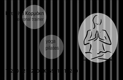 Επαγγελματική κάρτα για Personal TrainersΗ επαγγελματική κάρτα σχεδιασμένη ειδικά για Personal Trainers συνδυάζει μοντέρνα αισθητική με επαγγελματισμό. Τα ζωντανά χρώματα και η καθαρή διάταξη δημιουργούν μια δυναμική αίσθηση, που αποπνέει ενέργεια και αφοσίωση στον τομέα της φυσικής κατάστασης. Η γραμματοσειρά είναι σύγχρονη και ευανάγνωστη, προσφέροντας μια αίσθηση αναγνωσιμότητας και εμπιστοσύνης.Το σχέδιο αντανακλά τον επαγγελματικό χαρακτήρα, ιδανικό για να ενισχύσει την αξιοπιστία ενός Personal Trainer. Κάθε λεπτομέρεια έχει σχεδιαστεί προσεκτικά, έτσι ώστε να αντικατοπτρίζει τη δέσμευση και την εξειδίκευση στον τομέα της άθλησης και της ευεξίας, κάνοντάς σας να ξεχωρίσετε σε κάθε επαγγελματική σας συνάντηση.Η κάρτα προσφέρει προσαρμοστικότητα και λειτουργικότητα, επιτρέποντάς σας να προσθέσετε το όνομά σας, το τηλέφωνο και το λογότυπό σας εύκολα. Με αυτή τη δυνατότητα, μπορείτε να προβάλετε τις υπηρεσίες σας, όπως προγράμματα εκγύμνασης, διατροφής ή ομαδικών μαθημάτων, ενισχύοντας τη σύνδεση με τους πελάτες σας.Η επαγγελματική κάρτα είναι το κατάλληλο εργαλείο για να αφήσετε θετική εντύπωση και να ξεχωρίσετε στον ανταγωνισμό. Μπορείτε να κάνετε όποιες αλλαγές θέλετε μέσω του online σχεδιαστικού εργαλείου.