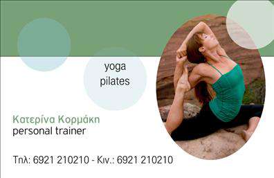 Επαγγελματική κάρτα για Personal Trainers: Η συγκεκριμένη κάρτα σχεδιάστηκε με σκοπό να εντυπωσιάσει και να επικοινωνήσει την επαγγελματική εικόνα του Personal Trainer. Το χρώμα μπορεί να είναι ένα δυναμικό μπλε ή πράσινο, που συνδέεται με την ενέργεια και τη φυσική κατάσταση, ενώ οι καθαρές γραμμές και η σύγχρονη γραμματοσειρά συμβάλλουν σε μια αίσθηση επαγγελματισμού.Η διάταξη της κάρτας είναι ισορροπημένη, με ευδιάκριτους χώρους για το όνομα και τα στοιχεία επικοινωνίας, που κάνουν την ανάγνωση εύκολη και άμεση. Οι φωτογραφίες ή τα background στοιχεία που ενδεχομένως ενσωματώνονται, προσθέτουν μια προσωπική πινελιά που αντικατοπτρίζει τη φιλοσοφία και τις αξίες του Personal Trainer.Η κάρτα αυτή αντανακλά τον επαγγελματισμό και την αξιοπιστία, καθώς η επιμέλεια και η ποιότητα του σχεδιασμού δείχνουν ότι ο Personal Trainer είναι άνθρωπος που νοιάζεται για την εικόνα του αλλά και για την εμπειρία των πελατών του. Είτε πρόκειται για ασκήσεις είτε για διατροφικούς συμβούλους, οι επαγγελματικές κάρτες αυτές προσφέρουν έναν ισχυρό τρόπο να προβληθούν οι υπηρεσίες.Επιπλέον, η κάρτα προσφέρει δυνατότητες προσαρμογής, επιτρέποντας την προσθήκη όνομα, τηλέφωνο, λογότυπο και άλλα στοιχεία επικοινωνίας, κάνοντάς την ιδανική για κάθε επαγγελματία.Αυτή η κάρτα σε βοηθά να ξεχωρίσεις στον τομέα σου και να αφήσεις θετική εντύπωση στους πελάτες σου, προβάλλοντας τις υπηρεσίες σου αποτελεσματικά. Μπορείτε να κάνετε όποιες αλλαγές θέλετε μέσω του online σχεδιαστικού εργαλείου.