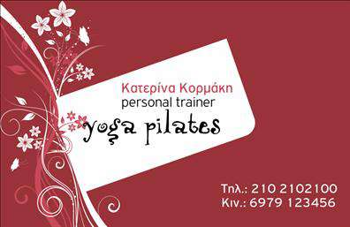 Επαγγελματική κάρτα για Personal TrainersΑνακαλύψτε την ιδανική επαγγελματική κάρτα που θα σας εκπροσωπήσει με το ύφος και τον επαγγελματισμό που χρειάζεστε. Σχεδιασμένη με δυναμικά χρώματα και μοντέρνα γραμματοσειρά, αυτή η κάρτα ενσωματώνει στοιχεία που αποπνέουν ενέργεια και επαγγελματικότητα, ιδανικά για personal trainers.Ο συνολικός σχεδιασμός της κάρτας συνδυάζει έντονα χρώματα, που εστιάζουν στην αθλητική δραστηριότητα, με μια καθαρή διάταξη που διευκολύνει την ανάγνωση των στοιχείων. Το φόντο μπορεί να περιλαμβάνει ελαφρές υφές που προσθέτουν βάθος χωρίς να καλύπτουν την κύρια πληροφορία.Αυτή η κάρτα αντανακλά τον επαγγελματισμό και την αξιοπιστία του επαγγέλματος, διότι συνδυάζει αισθητική και λειτουργικότητα, προσφέροντας μια κομψή και σύγχρονη εικόνα που θα εντυπωσιάσει τους πελάτες σας.Η δυνατότητα προσαρμογής είναι βασική, επιτρέποντας την προσθήκη του ονόματος, του τηλεφώνου και του λογότυπου σας, ώστε να δημιουργήσετε μια μοναδική κάρτα που να αντικατοπτρίζει προσωπικά το στυλ σας.Αν επιθυμείτε, μπορείτε να χρησιμοποιήσετε την κάρτα για να προβάλετε τις υπηρεσίες σας, κάνοντάς την ιδανική για κάθε personal trainer που θέλει να αυξήσει την ορατότητά του.Με την κάρτα αυτή, θα ξεχωρίσετε στο πεδίο σας και θα αφήσετε θετική εντύπωση στους δυνητικούς πελάτες σας. Μπορείτε να κάνετε όποιες αλλαγές θέλετε μέσω του online σχεδιαστικού εργαλείου.