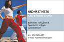 Επαγγελματική κάρτα για Personal Trainers  Αυτή η εκπληκτική κάρτα συνδυάζει την κομψότητα με την πρακτικότητα, ιδανική για κάθε Personal Trainer που επιθυμεί να ξεχωρίσει. Με μια παλέτα χρωμάτων που ενσωματώνει δυναμικά στοιχεία, η κάρτα διαθέτει μία ζωντανή παρουσία παράλληλα με έναν επαγγελματικό χαρακτήρα. Η διάταξη είναι προσεκτικά σχεδιασμένη, με ευανάγνωστη γραμματοσειρά που εντυπωσιάζει από την πρώτη στιγμή. Το background στοιχείο προσθέτει μία λεπτή αλλά σημαντική αίσθηση κίνησης, αποδεικνύοντας τη φιλοσοφία της ζωής και της προπόνησης.Η κάρτα αυτή αντικατοπτρίζει την αξιοπιστία και τον επαγγελματισμό, κάτι που είναι κρίσιμο για κάθε Personal Trainer. Με εξατομικευμένα πεδία για στοιχεία επικοινωνίας όπως όνομα, τηλέφωνο και λογότυπο, η κάρτα είναι σχεδιασμένη να προσαρμόζεται στις ανάγκες του επαγγελματία, διασφαλίζοντας ότι οι πελάτες θα έχουν εύκολη πρόσβαση στις απαραίτητες πληροφορίες.Επιπλέον, αυτή η κάρτα παρέχει την τέλεια ευκαιρία για την προώθηση των υπηρεσιών σας, είτε μιλάμε για προσωπικές προπονήσεις, είτε για ειδικά προγράμματα διατροφής. Αφήνει μια θετική εντύπωση που κρατά τους πελάτες κοντά σας, δημιουργώντας συνεχιζόμενες ευκαιρίες συνεργασίας.Με την σωστή χρήση των εκτυπώσεων, αυτή η επαγγελματική κάρτα αναδεικνύει την ταυτότητά σας στον τομέα, κάνοντάς σας να ξεχωρίζετε ανάμεσα στους υπολοίπους. Μπορείτε να κάνετε όποιες αλλαγές θέλετε μέσω του online σχεδιαστικού εργαλείου.