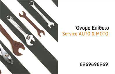 Επαγγελματική κάρτα για Service ΑυτοκινήτωνΗ επαγγελματική κάρτα για την επιχείρηση αναβάθμισης αυτοκινήτων σας συνδυάζει κομψότητα και επαγγελματισμό με μοναδικό τρόπο. Το σχέδιο της κάρτας διαθέτει μια δυναμική διάταξη που ενσωματώνει καθαρές γραμμές και σύγχρονη αισθητική, χρησιμοποιώντας συνδυασμό χρωμάτων που προσελκύει την προσοχή, όπως μαύρο και οξυκόκκινο. Η χρήση μιας ευανάγνωστης γραμματοσειράς προσφέρει επαγγελματική αξιοπιστία και διαφάνεια.Αυτό το σχέδιο κάρτας επαγγελματικών καρτών καθιστά σαφή τη δέσμευσή σας στην ποιότητα και την εξυπηρέτηση πελατών. Τα στοιχεία επικοινωνίας σας, όπως το όνομα, το τηλέφωνο και το λογότυπο επιχείρησης, μπορούν εύκολα να προστεθούν, διασφαλίζοντας ότι η κάρτα ανταγωνίζεται σε επίπεδο αφοσίωσης από πελάτες και συνεργάτες.Η κάρτα δίνει επίσης τη δυνατότητα να προβληθούν οι υπηρεσίες ή τα προϊόντα της επιχείρησής σας, όπως ανταλλακτικά και βελτιώσεις αυτοκινήτων, κάνοντάς την ιδανική για επαγγελματίες που επιθυμούν να διαφοροποιηθούν στην αγορά.Με την ολοκληρωμένη σχεδίαση και την προσαρμοστικότητα της επαγγελματικής κάρτας, έχετε τη δυνατότητα να ξεχωρίσετε και να αφήσετε μια θετική εντύπωση στους πελάτες σας. Μπορείτε να κάνετε όποιες αλλαγές θέλετε μέσω του online σχεδιαστικού εργαλείου.