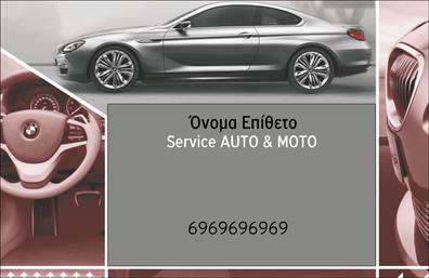 Επαγγελματική κάρτα για Service ΑυτοκινήτωνΗ συγκεκριμένη επαγγελματική κάρτα είναι ιδανική για επαγγελματίες του χώρου της αυτοκινητοβιομηχανίας και εξειδικεύεται στις βελτιώσεις και τα ανταλλακτικά αυτοκινήτων. Το σχέδιο της κάρτας αποπνέει επαγγελματισμό και αξιοπιστία, με κυρίαρχες αποχρώσεις του μαύρου και του κόκκινου που προσελκύουν το βλέμμα. Οι σαφείς και ευανάγνωστες γραμματοσειρές προσθέτουν μια αίσθηση μοντέρνας κομψότητας, ενώ οι λεπτομέρειες στο background προσφέρουν μια διακριτική αλλά αναγνωρίσιμη ταυτότητα.Αυτό το σχέδιο κάρτας αντανακλά τον επαγγελματικό χαρακτήρα της υπηρεσίας σας: οι πελάτες σας θα νιώθουν σίγουροι για την επιλογή τους σε κάτι τόσο κομψό και οργανωμένο. Η προσβασιμότητα των στοιχείων επικοινωνίας, όπως το όνομα, το τηλέφωνο και το λογότυπο, ενισχύει τη δυνατότητα εξατομίκευσης της κάρτας, κάνοντάς την ιδανική για την παρουσίαση στα σημαντικά σας έγγραφα και τα μέσα επικοινωνίας.Επιπλέον, η κάρτα επιτρέπει την προβολή των υπηρεσιών ή προϊόντων που προσφέρετε, προσελκύοντας περισσότερους πελάτες στην επιχείρησή σας μέσω στρατηγικής επικοινωνίας. Κάθε κάρτα σχεδιάζεται με σκοπό να κάνει μια ισχυρή και θετική εντύπωση, εξασφαλίζοντας την αναγνωρισιμότητά σας στον τομέα των επαγγελματικών καρτών.Μπορείτε να κάνετε όποιες αλλαγές θέλετε μέσω του online σχεδιαστικού εργαλείου.