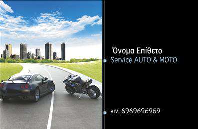 Επαγγελματική κάρτα για Service ΑυτοκινήτωνΑνακαλύψτε την ιδανική επαγγελματική κάρτα που θα ενισχύσει την εικόνα σας στον τομέα των υπηρεσιών αυτοκινήτου. Το σχέδιο της κάρτας αυτής αποπνέει δυναμισμό και επαγγελματισμό, συνδυάζοντας έντονα χρώματα με μοντέρνα γραμματοσειρά, ιδανική για την προώθηση των ανταλλακτικών και βελτιώσεων αυτοκινήτων.Η διάταξη είναι προσεκτικά μελετημένη, με ευανάγνωστα στοιχεία που διευκολύνουν την ανάγνωση των πληροφοριών. Το κομψό background που επιλέχθηκε ενισχύει την αίσθηση αξιοπιστίας και παρέχει μια αίσθηση κίνησης, γεγονός που αντιπροσωπεύει την ταχύτητα και την αποτελεσματικότητα της επιχείρησής σας.Η κάρτα αυτή δεν είναι μόνο εντυπωσιακή, αλλά και απόλυτα λειτουργική, καθώς σας δίνει τη δυνατότητα να προσθέσετε στοιχεία όπως το όνομά σας, τηλέφωνο επικοινωνίας και το λογότυπό σας, κάνοντάς την πραγματικά δική σας.Επιπλέον, αυτή η επαγγελματική κάρτα μπορεί να προβάλει τις υπηρεσίες και τα προϊόντα σας με τον πιο αποτελεσματικό τρόπο, κάνοντάς την ιδανική για επαγγελματίες του service αυτοκινήτων.Με την κάρτα σας, θα μπορέσετε να ξεχωρίσετε ανάμεσα στους ανταγωνιστές σας και να αφήσετε μια θετική εντύπωση στους πελάτες σας. Μπορείτε να κάνετε όποιες αλλαγές θέλετε μέσω του online σχεδιαστικού εργαλείου.