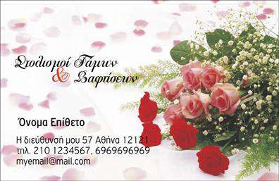 Επαγγελματική κάρτα για Άνθη και ΦυτάΗ συγκεκριμένη επαγγελματική κάρτα φέρνει μια αίσθηση φρεσκάδας και φυσικότητας, δημιουργώντας την ιδανική πρώτη εντύπωση για επαγγελματίες του χώρου των ανθοκομικών. Το φωτεινό πράσινο και οι νότες του κίτρινου που συνδυάζονται αρμονικά, προσφέρουν στην κάρτα μια ανάλαφρη αίσθηση και αναδεικνύουν τη φυσική ομορφιά των λουλουδιών και φυτών. Τα επιλεγμένα διακοσμητικά στοιχεία στο background προσθέτουν βάθος και χαρακτήρα, κάνοντάς την αξέχαστη.Ο επαγγελματικός χαρακτήρας της κάρτας ενισχύεται από τη κομψή διάταξη των στοιχείων και την εκλεπτυσμένη γραμματοσειρά, που αποπνέει αξιοπιστία και επαγγελματισμό. Κάθε λεπτομέρεια έχει προσεχθεί ώστε να αντικατοπτρίζει την ποιότητα των υπηρεσιών που προσφέρετε.Η κάρτα διαθέτει δυνατότητες προσαρμογής, επιτρέποντάς σας να συμπεριλάβετε το όνομά σας, αριθμό τηλεφώνου και το λογότυπό σας. Έτσι, οι πελάτες σας θα έχουν άμεση πρόσβαση σε όλα τα στοιχεία επικοινωνίας σας.Κάθε επαγγελματική κάρτα είναι μια ευκαιρία να προβάλει τις υπηρεσίες σας στον τομέα των ανθέων και φυτών, ενδυναμώνοντας τη σύνδεση με τους πελάτες σας. Με αυτή την κάρτα, θα ξεχωρίσετε και θα κάνετε μια θετική εντύπωση που θα διαρκέσει.Μπορείτε να κάνετε όποιες αλλαγές θέλετε μέσω του online σχεδιαστικού εργαλείου.