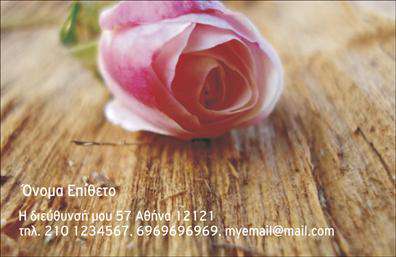 Επαγγελματική κάρτα για ΑνθολόγοΗ επαγγελματική κάρτα για ανθολόγο προσφέρει έναν εντυπωσιακό συνδυασμό φυσικών χρωμάτων και αρμονικών σχεδίων, που αποπνέουν τη φρεσκάδα και τη ζωντάνια που σχετίζεται με την τέχνη των φυτών και των ανθέων. Το λευκό φόντο δημιουργεί αντίθεση με τις πολύχρωμες γλάστρες και άνθη, προσφέροντας έτσι μια άμεση αίσθηση πολιτισμού και αφοσίωσης στη φύση.Η διάταξη της κάρτας είναι προσεγμένη, με σαφή γραμματοσειρά που διευκολύνει την ανάγνωση, ενώ οι επαγγελματικές λεπτομέρειες, όπως το όνομα και η θέση σας, τοποθετούνται με τρόπο που ενισχύει την οπτική ροή. Τα στοιχεία επικοινωνίας είναι εύκολα προσβάσιμα και χαρακτηριστικά τονίζουν την αξιοπιστία σας.Αυτή η κάρτα αντανακλά τον επαγγελματικό χαρακτήρα ενός ανθοκόμου, προσφέροντας μία αίσθηση εμπιστοσύνης και επαγγελματισμού. Οι δυναμικές εικόνες και οι χρώματα ενδυναμώνουν την εικόνα σας στην αγορά στον τομέα της ανθοληψίας και των καλλωπιστικών φυτών, καθιστώντας την ιδανική για επαγγελματίες που επιθυμούν να αποπνέουν αίγλη και δημιουργικότητα.Ο σχεδιασμός επιτρέπει την προσαρμοστικότητα, δίνοντας τη δυνατότητα προσθήκης στοιχείων όπως λογότυπο, τηλέφωνο και επιπλέον πληροφορίες, χωρίς να χάνεται η αισθητική του σχεδίου. Έτσι, μπορείτε να προβάλετε τις υπηρεσίες σας με τον πιο ελκυστικό τρόπο.Με αυτή τη επαγγελματική κάρτα, σίγουρα θα ξεχωρίσετε και θα αφήσετε θετική εντύπωση στους πελάτες σας. Μπορείτε να κάνετε όποιες αλλαγές θέλετε μέσω του online σχεδιαστικού εργαλείου.