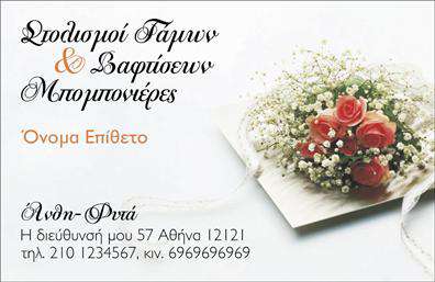 Επαγγελματική κάρτα για ανθοκόμο: Αυτή η εντυπωσιακή επαγγελματική κάρτα αναδεικνύει την τέχνη της ανθοκομίας με έναν κομψό και σύγχρονο σχεδιασμό. Οι ζωντανές αποχρώσεις του πράσινου και του ροζ δημιουργούν μια φρέσκια αίσθηση, ενώ η διάταξη των στοιχείων τονίζει την επαγγελματική ταυτότητα του κατόχου. Η γραμματοσειρά είναι ευανάγνωστη και προσδίδει αισθητική κομψότητας, ιδανική για τον τομέα των λουλουδιών και φυτών.Αυτή η κάρτα αντανακλά τον επαγγελματισμό και την αξιοπιστία του επαγγελματία, μεταφέροντας με σαφήνεια την αγάπη και τη δέσμευση του για την τέχνη των λουλουδιών. Το σχέδιο είναι απλό αλλά εντυπωσιακό, προσκαλώντας τους πελάτες να επικοινωνήσουν μαζί σας. Η προσαρμοστικότητα της κάρτας επιτρέπει την προσθήκη στοιχείων όπως το όνομα, το τηλέφωνο και το λογότυπό σας, κάνοντάς την λειτουργική και ευέλικτη.Με αυτή την επαγγελματική κάρτα, έχετε τη δυνατότητα να προβάλετε τις υπηρεσίες σας, ενώ η ελκυστική αισθητική της καθιστά τη διάδραση με τους πελάτες πιο ευχάριστη. Κάθε λεπτομέρεια συμβάλλει στο να ξεχωρίσετε, αφήνοντας θετική εντύπωση σε κάθε επαφή. Επαγγελματικές κάρτες όπως αυτή συνδυάζουν πρακτικότητα και στυλ, ιδανικές για τους επαγγελματίες του τομέα του ανθοκομίας και των φυτών.Μπορείτε να κάνετε όποιες αλλαγές θέλετε μέσω του online σχεδιαστικού εργαλείου.