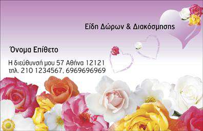 Επαγγελματική κάρτα για ΑνθοκόμοΑυτή η επαγγελματική κάρτα για ανθη-φυτά συνδυάζει αισθητική και λειτουργικότητα, αποτελώντας ιδανική επιλογή για επαγγελματίες του χώρου. Η κάρτα διαθέτει μια φρέσκια και ζωντανή διάταξη, με συνδυασμό φυσικών χρωμάτων που αντικατοπτρίζουν την ομορφιά και τη φρεσκάδα των ανθών. Η χρήση απαλής και κομψής γραμματοσειράς προσθέτει μία αίσθηση κομψότητας, ενώ το background αποπνέει φυσικότητα.Ο σχεδιασμός του κείμενου είναι προσεγμένος, διασφαλίζοντας την ευχάριστη ανάγνωση και την ανάδειξη των στοιχείων. Κάθε επιμέρους λεπτομέρεια είναι φτιαγμένη ώστε να αντανακλά τον επαγγελματισμό και την αξιοπιστία ενός επαγγελματία του χώρου των ανθέων.Κάθε επαγγελματική κάρτα προσφέρει τη δυνατότητα προσαρμογής με στοιχεία όπως όνομα, τηλέφωνο και λογότυπο, επιτρέποντας στους επαγγελματίες να προσδιορίσουν τον εαυτό τους και να ξεχωρίσουν στην αγορά. Η κάρτα μπορεί επίσης να περιλαμβάνει λεπτομέρειες για τις υπηρεσίες ή τα προϊόντα που προσφέρονται, διευκολύνοντας την επικοινωνία με τους πελάτες.Μέσω της αναγνωρίσιμης και ελκυστικής σχεδίασης, η κάρτα αυτή βοηθά τον επαγγελματία να ξεχωρίσει και να αφήσει θετική εντύπωση στους πελάτες του. Μπορείτε να κάνετε όποιες αλλαγές θέλετε μέσω του online σχεδιαστικού εργαλείου.