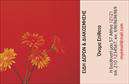 Επαγγελματικές κάρτες - ανθη-Φυτα - Κωδ.:104513
