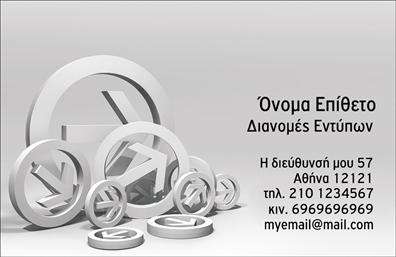 Επαγγελματική κάρτα για διανομές εντύπωνΗ επαγγελματική κάρτα που σχεδιάσαμε είναι ιδανική για επαγγελματίες στον τομέα των διανομών εντύπων. Με ένα κομψό και σύγχρονο σχέδιο, αυτή η κάρτα προσφέρει μια εντυπωσιακή αίσθηση που συλλαμβάνει την προσοχή με την πρώτη ματιά.Η χρήση φωτεινών χρωμάτων και μινιμαλιστικών στοιχείων παρέχει μια καθαρή και επαγγελματική εμφάνιση, ιδανική για να παρουσιάσει την εικόνα σας. Η διάταξη της κάρτας είναι προσεκτικά σχεδιασμένη για να επιτρέπει τη σαφή εμφάνιση του ονόματος, της ειδικότητας και των στοιχείων επικοινωνίας σας, με γραμματοσειρές που συνδυάζουν αναγνωσιμότητα και στυλ.Το σχέδιο αντανακλά τον επαγγελματισμό και την αξιοπιστία που απαιτεί η διανομή εντύπων, προβάλλοντας έτσι την επιχείρησή σας ως αξιόπιστη επιλογή στον τομέα. Επιπλέον, η κάρτα μπορεί εύκολα να προσαρμοστεί με το λογότυπό σας, τηλέφωνο, διεύθυνση email και άλλες πληροφορίες που είναι σημαντικές για την επικοινωνία με τους πελάτες σας.Μέσω αυτής της επαγγελματικής κάρτας, αλλά και των εκτυπώσεων που την συνοδεύουν, μπορείτε να προβείτε σε παρουσίαση των υπηρεσιών σας με εντυπωσιακό τρόπο. Είναι μια εξαιρετική ευκαιρία να ξεχωρίσετε σε μια ανταγωνιστική αγορά και να αφήσετε μια θετική εντύπωση στους πιθανούς πελάτες.Μπορείτε να κάνετε όποιες αλλαγές θέλετε μέσω του online σχεδιαστικού εργαλείου.