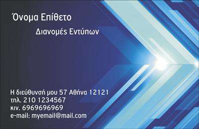 Επαγγελματική κάρτα για επαγγελματία που επιθυμεί να αποτυπώσει την εικόνα του με μοναδικό τρόπο. Αυτή η επαγγελματική κάρτα διαθέτει έναν κομψό σχεδιασμό, με εξαιρετική προσοχή στη λεπτομέρεια. Τα χρώματα επιλέγονται προσεκτικά για να αποπνέουν σιγουριά και επαγγελματισμό, ενώ η διάταξή της είναι δομημένη ώστε να είναι ευανάγνωστη και οπτικά ελκυστική. Η χρήση σύγχρονης γραμματοσειράς προσθέτει μια αίσθηση φρεσκάδας, ελκυστικά στοιχεία που κεντρίζουν το μάτι και background στοιχεία που ενισχύουν την εικόνα του επαγγελματία.Ο επαγγελματικός χαρακτήρας της κάρτας αποτυπώνεται στην καθαρή και λιτή σχεδίαση. Κάθε στοιχείο είναι προσεκτικά τοποθετημένο, αντανακλώντας αξιοπιστία και σοβαρότητα, στοιχεία αναγκαία για κάθε επαγγελματική κάρτα. Οι υποψήφιοι πελάτες θα νιώσουν αυτομάτως έναν επαγγελματισμό που τους ενθαρρύνει να επικοινωνήσουν.Η κάρτα δίνει τη δυνατότητα για εύκολη προσαρμογή στοιχείων όπως όνομα, τηλέφωνο και λογότυπο, διασφαλίζοντας ότι το τελικό αποτέλεσμα θα είναι μοναδικό και προσωποποιημένο. Επιπλέον, μπορεί να περιλαμβάνει πληροφορίες για τις προσφερόμενες υπηρεσίες ή προϊόντα, κάνοντάς την ένα πολύτιμο εργαλείο προβολής.Με τη στήριξη ενός σωστά σχεδιασμένου προϊόντος, ο επαγγελματίας μπορεί να ξεχωρίσει από τον ανταγωνισμό και να αφήσει θετική εντύπωση στον πελάτη. Μπορείτε να κάνετε όποιες αλλαγές θέλετε μέσω του online σχεδιαστικού εργαλείου.