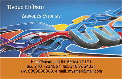 Επαγγελματική κάρτα για επαγγελματίεςΗ κάρτα αυτή, σχεδιασμένη με προσοχή στη λεπτομέρεια, συνδυάζει τη σύγχρονη αισθητική με την επαγγελματική της διάσταση. Με ένα κομψό background που αποπνέει κομψότητα, οι διακριτές γραμμές και οι ζωντανές αποχρώσεις προσφέρουν μια άμεση εντύπωση. Η κυρίαρχη γραμματοσειρά είναι ευανάγνωστη, ενώ η διάταξη των στοιχείων είναι εργονομική και λειτουργική.Το σχέδιο της επαγγελματικής κάρτας αντανακλά τον επαγγελματισμό και την αξιοπιστία που επιθυμεί κάθε επαγγελματίας να εκπροσωπεί. Η στήριξη που προσφέρει στους κατόχους της είναι σημαντική, προκειμένου να δημιουργήσουν μια θετική εντύπωση σε κάθε αλληλεπίδραση.Η ευχρηστία της κάρτας είναι επιπλέον αξία, επιτρέποντας εύκολη προσθήκη στοιχείων όπως όνομα, τηλέφωνο και λογότυπο. Οι χρήστες μπορούν να προσαρμόσουν τη κάρτα τους ώστε να αντικατοπτρίζει πλήρως την επαγγελματική τους ταυτότητα.Επιπλέον, η κάρτα μπορεί να γίνει πλατφόρμα προβολής υπηρεσιών ή προϊόντων, δίνοντας έτσι μια διευρυμένη διάσταση στην επικοινωνία. Οι επαγγελματικές κάρτες αποτελούν αναπόσπαστο εργαλείο για να ξεχωρίσει οποιοσδήποτε επαγγελματίας και να αφήσει μια θετική εντύπωση.Μπορείτε να κάνετε όποιες αλλαγές θέλετε μέσω του online σχεδιαστικού εργαλείου.