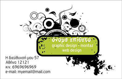 Επαγγελματική κάρτα για επαγγελματίες στο χώρο των εκτυπώσεωνΑνακαλύψτε την ιδανική επαγγελματική κάρτα που συνδυάζει κομψότητα και επαγγελματισμό. Με μία εξαιρετική διάταξη, αυτή η κάρτα είναι σχεδιασμένη σε ζεστούς τόνους που εντυπωσιάζουν τον παραλήπτη. Χρησιμοποιούμε εκλεπτυσμένες γραμματοσειρές που προσθέτουν μια μοντέρνα αίσθηση, ενώ η καθαρή παρουσίαση των στοιχείων επιτρέπει τη γρήγορη ανάγνωση.Το σχέδιο αντανακλά την αξιοπιστία και τον επαγγελματισμό των επαγγελματικών καρτών για εκτυπώσεις. Κάθε λεπτομέρεια έχει προσεχθεί ώστε να δείχνει την ποιότητα των υπηρεσιών που προσφέρετε. Η καθαρή και λιτή γραμμή της κάρτας ενισχύει την εικόνα σας στον τομέα, εξασφαλίζοντας ότι κάθε επαγγελματίας θα σας θυμάται.Η κάρτα αυτή προσφέρει εξαιρετική προσαρμοστικότητα, καθώς μπορείτε να προσθέσετε εύκολα το όνομά σας, τον αριθμό τηλεφώνου σας, το λογότυπό σας και άλλα στοιχεία επικοινωνίας. Έτσι, θα διασφαλίσετε ότι οι πελάτες σας ξέρουν πώς να σας προσεγγίσουν.Με αυτή την κάρτα έχετε τη δυνατότητα να προβάλετε οποιεσδήποτε υπηρεσίες ή προϊόντα της επιχείρησής σας, φέρνοντας την εταιρεία σας στο προσκήνιο.Η μοναδική σχεδίαση της κάρτας θα σας βοηθήσει να ξεχωρίσετε στην αγορά και να αφήσετε μία θετική εντύπωση στους πελάτες σας. Μπορείτε να κάνετε όποιες αλλαγές θέλετε μέσω του online σχεδιαστικού εργαλείου.