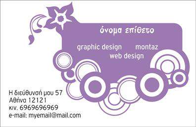 Επαγγελματική κάρτα για επαγγελματικές κάρτες - Αυτή η κάρτα συνδυάζει κομψότητα και λειτουργικότητα, καθώς ξεκινά με μια δυναμική διάταξη που προσελκύει άμεσα την προσοχή. Τα χρώματα που έχουν επιλεγεί ταιριάζουν τέλεια μεταξύ τους, προσφέροντας μια αίσθηση αρμονίας και επαγγελματισμού. Με καθαρές γραμμές και μια σύγχρονη γραμματοσειρά, η κάρτα αυτή είναι ιδανική για επαγγελματίες που θέλουν να ξεχωρίσουν.Η αισθητική της κάρτας αναδεικνύει τη σοβαρότητα και την αξιοπιστία του επαγγέλματος, γεγονός που αποτελεί σημαντικό παράγοντα στην επαγγελματική διάσταση. Οι ισχυρές γραφικές απεικονίσεις και τα background στοιχεία ενδυναμώνουν την εικόνα του χρήστη, αφήνοντας μια θετική εντύπωση στους πελάτες και συνεργάτες.Αυτή η επαγγελματική κάρτα είναι εξαιρετικά προσαρμόσιμη, δίνοντας την δυνατότητα στον χρήστη να προσθέσει το όνομά του, τον αριθμό τηλεφώνου του, το λογότυπο της επιχείρησής του και άλλα στοιχεία επικοινωνίας. Με αυτόν τον τρόπο, μπορείτε να μεταφέρετε την προσωπική σας ταυτότητα και να κερδίσετε την εμπιστοσύνη των πελατών σας.Επιπλέον, η κάρτα έχει την ικανότητα να προβάλλει τις υπηρεσίες ή τα προϊόντα σας, διευκολύνοντας την καλή εντύπωση που θέλετε να αφήσετε στον κόσμο των επιχειρήσεων. Είναι ιδανική για καλύτερες εκτυπώσεις και αποτελεί ένα κορυφαίο εργαλείο για κάθε επαγγελματία.Μην χάσετε την ευκαιρία να διαφοροποιηθείτε στον επαγγελματικό χώρο σας με μια μοναδική επαγγελματική κάρτα. Μπορείτε να κάνετε όποιες αλλαγές θέλετε μέσω του online σχεδιαστικού εργαλείου.