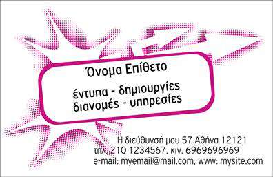 Επαγγελματική κάρτα για επαγγελματίες στον τομέα των εντύπωνΑνακαλύψτε την κομψότητα και την επαγγελματική εικόνα με αυτή τη μοναδική επαγγελματική κάρτα που σχεδιάστηκε ειδικά για εκείνους που εργάζονται στις εκτυπώσεις και τις διανομές εντύπων. Το σύγχρονο σχέδιο περιλαμβάνει απαλά χρώματα και μια ισορροπημένη διάταξη που καθιστά την πληροφορίες εύκολα προσβάσιμες και εντυπωσιακές.Η χρήση σύγχρονων γραμματοσειρών σε συνδυασμό με κομψά background στοιχεία δίνει μία δυναμική αίσθηση, αποπνέοντας επαγγελματισμό και αξιοπιστία. Αυτή η κάρτα θα σας βοηθήσει να ξεχωρίσετε, αποτυπώνοντας θετική εντύπωση στους συνεργάτες και πελάτες σας.Η επαγγελματική κάρτα είναι πλήρως προσαρμόσιμη, επιτρέποντας την προσθήκη ονόματος, τηλεφώνου και λογότυπου, ώστε να αποτυπώνει την προσωπικότητά σας και τις μοναδικές υπηρεσίες σας. Η δυνατότητα καλαίσθητης παρουσίασης υπηρεσιών ή προϊόντων της επιχείρησής σας σε αυτήν τη κάρτα γίνεται με ευκολία, διασφαλίζοντας ότι οι πελάτες σας θα θυμούνται την προσφορά σας.Επιλέγοντας αυτή την επαγγελματική κάρτα, ενισχύετε την εικόνα σας και προβάλετε την επιχείρησή σας με στυλ. Μπορείτε να κάνετε όποιες αλλαγές θέλετε μέσω του online σχεδιαστικού εργαλείου.