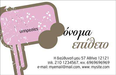 Επαγγελματική κάρτα για Διανομέα ΕντύπωνΑνακαλύψτε την ιδανική επαγγελματική κάρτα για να προβάλετε τις υπηρεσίες σας στον τομέα των διανομών εντύπων. Το σχέδιο της κάρτας διαθέτει μια σύγχρονη και δυναμική διάταξη που ενσωματώνει έντονα χρώματα και καθαρές γραμμές, δημιουργώντας έτσι μια ελκυστική οπτική αίσθηση. Η γραμματοσειρά είναι επιλεγμένη με προσοχή, ώστε να είναι ευανάγνωστη και να αντικατοπτρίζει τον επαγγελματισμό σας.Η κάρτα είναι φτιαγμένη για να αντανακλά την αξιοπιστία και την επαγγελματική σας ταυτότητα. Αυτή η επαγγελματική κάρτα στέλνει ένα μήνυμα σιγουριάς στους πελάτες σας, γεγονός που ενισχύει τη δέσμευσή σας για ποιότητα και εξυπηρέτηση.Με δυνατότητα προσαρμογής, μπορείτε εύκολα να προσθέσετε στοιχεία όπως το όνομα, το τηλέφωνο, το λογότυπο, και άλλες απαραίτητες πληροφορίες επικοινωνίας, καθιστώντας την κάρτα ιδανική για τις δικές σας ανάγκες.Επιπλέον, η κάρτα προσφέρει τη δυνατότητα προβολής των υπηρεσιών ή προϊόντων σας, δίνοντας έτσι στους πελάτες μια σαφή εικόνα για το τι προσφέρετε. Η εντυπωσιακή σχεδίαση θα σας βοηθήσει να ξεχωρίσετε στον ανταγωνισμό και να αφήσετε μια θετική εντύπωση στους πελάτες σας, κάνοντάς τους να θυμούνται την επιχείρησή σας.Μπορείτε να κάνετε όποιες αλλαγές θέλετε μέσω του online σχεδιαστικού εργαλείου.