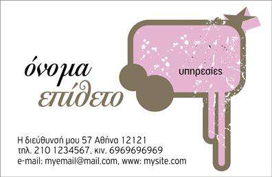 Επαγγελματική κάρτα για επαγγελματίες της διαφήμισηςΗ κάρτα αυτή είναι σχεδιασμένη με απόλυτη προσοχή στη λεπτομέρεια, χρησιμοποιώντας ένα δυναμικό και μοντέρνο σχέδιο που σαγηνεύει με την πρώτη ματιά. Τα ζωντανά χρώματα συνδυάζονται αρμονικά, προσφέροντας μια ευχάριστη αίσθηση και κρατώντας την προσοχή του κοινό. Η διάταξή της είναι ισορροπημένη, με ευανάγνωστες γραμματοσειρές που προσφέρουν εύκολη αναγνωσιμότητα.Το επαγγελματικό αυτό σχέδιο αντανακλά την αξιοπιστία και τον επαγγελματισμό, δίνοντας την αίσθηση μιας σοβαρής επιχείρησης που σέβεται τους πελάτες της. Κάθε στοιχείο στην κάρτα επιλέγεται προσεκτικά για να υπογραμμίσει τη στήριξη σας προς την ποιότητα των υπηρεσιών σας.Η προσαρμοστικότητα αυτής της επαγγελματικής κάρτας είναι εντυπωσιακή, επιτρέποντάς σας να προσθέσετε το όνομά σας, τον αριθμό τηλεφώνου και το λογότυπό σας, εξασφαλίζοντας μια μοναδική ταυτότητα που θα σας διαφοροποιήσει από τον ανταγωνισμό. Είναι ιδανική για να προβάλετε τις υπηρεσίες ή τα προϊόντα σας, ακριβώς όπως επιθυμείτε.Με αυτή την κάρτα, θα μπορέσετε να ξεχωρίσετε και να αφήσετε θετική εντύπωση στους πελάτες και συνεργάτες σας. Η ανώτερη ποιότητα εκτυπώσεων διασφαλίζει ότι οι πελάτες θα θυμούνται την επαγγελματική σας ταυτότητα για καιρό.Μπορείτε να κάνετε όποιες αλλαγές θέλετε μέσω του online σχεδιαστικού εργαλείου.