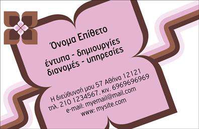 Επαγγελματική κάρτα για επαγγελματίες του χώρου των εντύπων: Αυτή η κομψή και μοντέρνα επαγγελματική κάρτα σχεδιάστηκε για να ενσωματώνει όλα τα απαραίτητα χαρακτηριστικά που υπογραμμίζουν την αξιοπιστία και την επαγγελματικότητα. Με μια προσεκτικά επιλεγμένη χρωματική παλέτα, συνδυάζει ήρεμα και ελκυστικά χρώματα, δημιουργώντας μια οπτική αντίθεση που τραβάει την προσοχή.Η διάταξη είναι εργονομική, με ευανάγνωστες γραμματοσειρές που διευκολύνουν την αμεσότητα στην επικοινωνία. Το background στοιχεία ενσωματώνουν λεπτομέρειες που αντικατοπτρίζουν τον τομέα των εκτυπώσεων, προσδίδοντας αυτόματα μια αίσθηση εξειδίκευσης. Η επαγγελματική κάρτα στέκεται ως ένα ισχυρό εργαλείο μάρκετινγκ, όπου ο επαγγελματίας μπορεί να προσθέσει το όνομά του, τον αριθμό τηλεφώνου και φυσικά το λογότυπό του για να ξεχωρίσει ακόμη περισσότερο. Η δυνατότητα προσαρμογής επιτρέπει στους χρήστες να δώσουν προσωπική έμφαση στις υπηρεσίες ή τα προϊόντα που προσφέρουν. Είτε πρόκειται για μια επιχείρηση εκτύπωσης είτε για τραπέζια και γραφιστικά, αυτή η κάρτα ενισχύει την επαγγελματική σας εικόνα και σας βοηθά να αφήσετε θετική εντύπωση σε υποψήφιους πελάτες ή συνεργάτες. Μπορείτε να κάνετε όποιες αλλαγές θέλετε μέσω του online σχεδιαστικού εργαλείου.