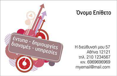 Επαγγελματική κάρτα για επαγγελματίες. Αυτή η εντυπωσιακή επαγγελματική κάρτα συνδυάζει μοντέρνα αισθητική και λειτουργικότητα, δημιουργώντας μια εντύπωση που δεν μπορεί να περάσει απαρατήρητη. Με ένα κομψό σχέδιο, οι ζωντανές αποχρώσεις ενισχύουν την οπτική γοητεία, ενώ τα καθαρά γραφικά και η ευανάγνωστη γραμματοσειρά προσφέρουν μια άψογη ισορροπία μεταξύ επαγγελματισμού και δημιουργικότητας.Η διάταξή της κάρτας μας έχει σχεδιαστεί προσεκτικά, ώστε να αναδεικνύει όλα τα απαραίτητα στοιχεία, όπως όνομα, τηλέφωνο και λογότυπο, προσφέροντας παράλληλα χώρο για την προσθήκη προσωπικών πληροφοριών. Το background μπορεί να προσαρμοστεί ώστε να ταιριάζει απόλυτα με την ταυτότητα της επιχείρησής σας.Αυτή η κάρτα δεν ενδυναμώνει μόνο την ταυτότητά σας ως επαγγελματία, αλλά προσφέρει και την ευκαιρία να προβληθούν οι υπηρεσίες ή τα προϊόντα σας. Αξιοποιώντας την ευχρηστία των επαγγελματικών καρτών, μπορείτε να κάνετε μια δήλωση στον κόσμο που θα εντυπωσιάσει τους πελάτες σας. Η άψογη ποιότητα εκτύπωσης και η προσοχή στη λεπτομέρεια αντανακλούν τον επαγγελματισμό και την αξιοπιστία του κλάδου σας.Η συγκεκριμένη κάρτα θα σας βοηθήσει να ξεχωρίσετε και να αφήσετε μια θετική εντύπωση στους συνεργάτες και πελάτες σας. Μπορείτε να κάνετε όποιες αλλαγές θέλετε μέσω του online σχεδιαστικού εργαλείου.