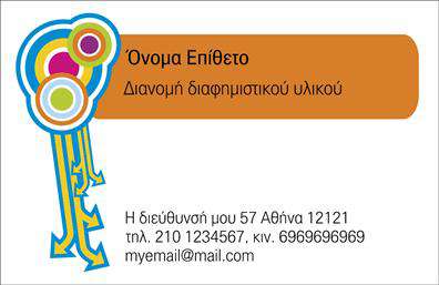 Επαγγελματική κάρτα για επαγγελματίεςΑνακαλύψτε την εντυπωσιακή επαγγελματική κάρτα μας, σχεδιασμένη ειδικά για να ενισχύσει την εικόνα σας στον επαγγελματικό τομέα. Με μια κομψή και μοντέρνα διάταξη, αυτή η κάρτα διαθέτει απαλά χρώματα που συνδυάζουν την αισθητική με την επαγγελματικότητα. Η γραμματοσειρά είναι προσεκτικά επιλεγμένη, προσφέροντας ευανάγνωστη και καθαρή εμφάνιση, ενώ οι λεπτομέρειες στο background προσθέτουν βάθος και δυναμική στον σχεδιασμό.Η κάρτα αυτή αντανακλά τον επαγγελματισμό και την αξιοπιστία που απαιτεί το επάγγελμά σας, παρέχοντας στους πελάτες και συνεργάτες σας μια θετική πρώτη εντύπωση. Το σχέδιο φέρει τη σφραγίδα του επαγγελματία, καθιστώντας την ιδανική για κάθε επικοινωνία ή συνάντηση.Επιπλέον, η επαγγελματική κάρτα μπορεί να προσαρμοστεί εύκολα με στοιχεία όπως το όνομά σας, το τηλέφωνο επικοινωνίας και το λογότυπό σας. Αυτό σημαίνει ότι μπορείτε να παρουσιάσετε τις υπηρεσίες ή τα προϊόντα σας με αμεσότητα και επαγγελματισμό.Χάρη στη μοναδική της εμφάνιση, αυτή η κάρτα θα σας βοηθήσει να ξεχωρίσετε από τον ανταγωνισμό και να δημιουργήσετε μόνιμες εντυπώσεις.Μπορείτε να κάνετε όποιες αλλαγές θέλετε μέσω του online σχεδιαστικού εργαλείου.