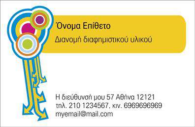 Επαγγελματική κάρτα για επαγγελματίες διανομέων εντύπωνΗ συγκεκριμένη επαγγελματική κάρτα ενσωματώνει μια μίνιμαλ και κομψή αισθητική, που την καθιστά ιδανική για επαγγελματίες του κλάδου των διανομών έντυπων. Με χρήση μοντέρνων γραμματοσειρών και ισορροπημένων χρωμάτων, η κάρτα προσφέρει μια ευχάριστη και επαγγελματική εμφάνιση που τραβάει την προσοχή. Η διάταξη των στοιχείων είναι προσεκτικά σχεδιασμένη ώστε να διευκολύνει την ανάγνωση και την αλληλεπίδραση.Το σχέδιο της κάρτας αναδεικνύει την επαγγελματική αξιοπιστία, αποπνέοντας μια αίσθηση σοβαρότητας και προσβασιμότητας. Κάθε στοιχείο της κάρτας, από το λογότυπο μέχρι τα στοιχεία επικοινωνίας, έχει χωροθετηθεί με σκοπό να αναδείξει την προσοχή στη λεπτομέρεια που χαρακτηρίζει τον επαγγελματία.Με την ευχέρεια της προσαρμογής, μπορείτε εύκολα να προσθέσετε το όνομά σας, το τηλέφωνό σας, και οποιοδήποτε άλλο στοιχείο επικοινωνίας χρειαστείτε. Αυτό επιτρέπει μια εύκολη και γρήγορη προσαρμογή σύμφωνα με τις ανάγκες της επιχείρησής σας.Η κάρτα μπορεί επίσης να περιλαμβάνει πληροφορίες για τις υπηρεσίες ή τα προϊόντα σας, δίνοντας την ευκαιρία σε υποψήφιους πελάτες να κατανοήσουν καλύτερα τις παροχές σας.Με αυτή την επαγγελματική κάρτα, θα ξεχωρίσετε, αφήνοντας μια θετική εντύπωση που μπορεί να μετατραπεί σε μακροχρόνιες επαγγελματικές σχέσεις. Μπορείτε να κάνετε όποιες αλλαγές θέλετε μέσω του online σχεδιαστικού εργαλείου.