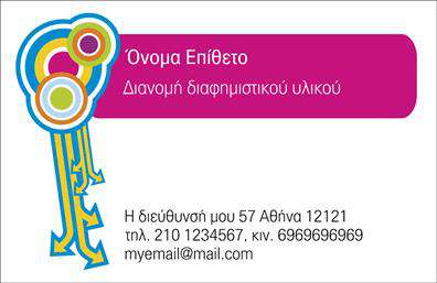 Επαγγελματική κάρτα για επαγγελματίαςΗ επαγγελματική κάρτα σας είναι η πρώτη εντύπωση που αφήνετε στον πελάτη σας και αυτό το σχέδιο είναι ιδανικό για να δείξει τον επαγγελματισμό σας. Με μια κομψή και μοντέρνα αισθητική, η κάρτα διαθέτει μία ισορροπημένη διάταξη που συνδυάζει ζωντανά χρώματα και καθαρές γραμμές, προσκαλώντας τον αποδέκτη να ανακαλύψει περισσότερα για εσάς.Η γραμματοσειρά είναι εκλεπτυσμένη και ευανάγνωστη, προσδίδοντας έναν κλασικό αλλά ταυτόχρονα σύγχρονο χαρακτήρα. Ο σχεδιασμός περιλαμβάνει διακριτικά background στοιχεία που ενισχύουν την οπτική εμπειρία χωρίς να αποσπούν την προσοχή από τα κύρια στοιχεία της κάρτας.Το σχέδιο αντανακλά την αξιοπιστία και τον επαγγελματισμό του επαγγέλματός σας, κάνοντάς σας να ξεχωρίζετε στην αγορά. Η δυνατότητα προσθήκης πληροφοριών όπως το όνομα, τηλέφωνο και λογότυπο μετατρέπει αυτή την επαγγελματική κάρτα σε ένα πολύτιμο εργαλείο επικοινωνίας που μπορεί να προσαρμοστεί στις ανάγκες σας.Ιδανική για την προβολή των υπηρεσιών ή προϊόντων σας, αυτή η κάρτα θα ενισχύσει την εικόνα της επιχείρησής σας με στιλ και χαρακτήρα.Μην ξεχνάτε, η σωστή επαγγελματική κάρτα μπορεί να κάνει τη διαφορά και να σας βοηθήσει να αφήσετε μια θετική εντύπωση στους πελάτες σας. Μπορείτε να κάνετε όποιες αλλαγές θέλετε μέσω του online σχεδιαστικού εργαλείου.