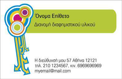 Επαγγελματική κάρτα για Διανομές ΕντύπωνΑνακαλύψτε τη μοναδική αίσθηση επαγγελματισμού που προσφέρει αυτή η επαγγελματική κάρτα για τις υπηρεσίες διανομής εντύπων. Το σχέδιο της κάρτας είναι εμπνευσμένο από τη σύγχρονη αισθητική, με καθεμία από τις λεπτομέρειές της να συνεισφέρει σε μια δυναμική παρουσίαση. Τα χρώματα που κυριαρχούν είναι ήπια και επαγγελματικά, με γραμμές που καθοδηγούν το βλέμμα στις βασικές πληροφορίες.Η επιλογή γραμματοσειρών ενισχύει την αναγνωσιμότητα και τη σαφήνεια, προσφέροντας ταυτόχρονα έναν κομψό τόνο. Τα background στοιχεία είναι λεπτομερή και κομψά, ενισχύοντας την κύρια πληροφορία χωρίς να την επισκιάζουν. Αυτό δημιουργεί μια ισχυρή πρώτη εντύπωση που αποπνέει αξιοπιστία και υπόληψη.Η κάρτα μπορεί να προσαρμοστεί εύκολα με στοιχεία όπως το όνομα, τηλέφωνο και λογότυπο, κάτι που την καθιστά λειτουργική για κάθε επαγγελματία. Έτσι, έχετε τη δυνατότητα να επικοινωνείτε αποτελεσματικά με τους πελάτες σας, προβάλλοντας τις υπηρεσίες σας με τον καλύτερο δυνατό τρόπο.Η συγκεκριμένη επαγγελματική κάρτα είναι ιδανική για την προβολή υπηρεσιών, συμβάλλοντας στην καθαρή και επαγγελματική εικόνα της επιχείρησής σας. Είναι το εργαλείο που θα σας βοηθήσει να ξεχωρίσετε και να αφήσετε θετική εντύπωση σε κάθε επαφή.Μπορείτε να κάνετε όποιες αλλαγές θέλετε μέσω του online σχεδιαστικού εργαλείου.