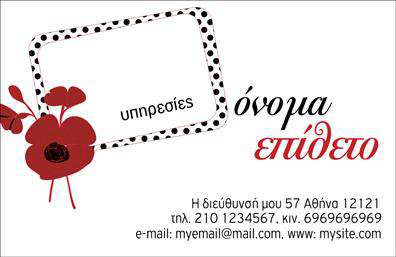 Επαγγελματική κάρτα για Διανομές εντύπων: Αυτή η επαγγελματική κάρτα συνδυάζει κομψότητα και λειτουργικότητα, ιδανική για επαγγελματίες που ασχολούνται με τη διανομή εντύπων. Με μια αρμονική παλέτα χρωμάτων που ενσωματώνει γήινες αποχρώσεις και μοντέρνα στοιχεία, η κάρτα χαρακτηρίζεται από μια καθαρή και ευανάγνωστη διάταξη, χρησιμοποιώντας μια κομψή γραμματοσειρά που προβάλλει την επαγγελματική εικόνα.Η αισθητική του σχεδιασμού αντανακλά τον επαγγελματισμό και την αξιοπιστία της επιχείρησης, κάνοντάς την ιδανική για εκείνους που θέλουν να εντυπωσιάσουν τους πελάτες τους. Κάθε λεπτομέρεια έχει σχεδιαστεί προσεκτικά ώστε να προσφέρει μια θετική εντύπωση και να τονίζει τη σοβαρή προσέγγιση της επιχείρησης.Η κάρτα αυτή είναι απόλυτα προσαρμόσιμη, επιτρέποντας την προσθήκη στοιχείων όπως το όνομα, το τηλέφωνο και το λογότυπο της εταιρείας, ώστε να αντικατοπτρίζει τις προσωπικές ανάγκες του επαγγελματία. Είναι ιδανική για να προβάλει τις υπηρεσίες διανομής εντύπων, εξασφαλίζοντας ότι οι πελάτες θα έχουν άμεση πρόσβαση σε κρίσιμες πληροφορίες.Η αναγνώριση και η παρουσία στον ανταγωνιστικό χώρο της διανομής εντύπων είναι ζωτικής σημασίας. Αυτή η επαγγελματική κάρτα βοηθά τον επαγγελματία να ξεχωρίσει και να αφήσει μια θετική εντύπωση στον πελάτη, ενισχύοντας παράλληλα την επαγγελματική του εικόνα.  Μπορείτε να κάνετε όποιες αλλαγές θέλετε μέσω του online σχεδιαστικού εργαλείου.