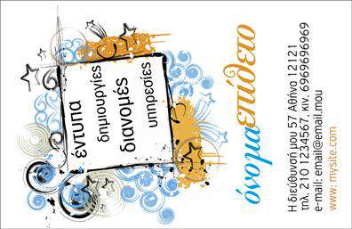 Επαγγελματική κάρτα για διανομές εντύπων: Η κάρτα αυτή διαθέτει έναν μοντέρνο και κομψό σχεδιασμό, που εντυπωσιάζει με την καθαρότητα και την απλότητά του. Τα χρώματα είναι επιλεγμένα με προσοχή, δημιουργώντας αντίθεση και έμφαση στα κυριότερα στοιχεία, με πλούσιες τόνους που ενισχύουν την επαγγελματική της εικόνα. Η διάταξη της κάρτας είναι ισορροπημένη, διασφαλίζοντας ότι όλα τα στοιχεία - όπως το όνομα, τηλέφωνο και το λογότυπο - είναι ευανάγνωστα. Η γραμματοσειρά είναι σύγχρονη και ελκυστική, προσδίδοντας έναν αέρα φρεσκάδας.Το σχέδιο της κάρτας αντικατοπτρίζει τον επαγγελματισμό και την αξιοπιστία που απαιτεί το επάγγελμα των διανομών εντύπων. Κάθε λεπτομέρεια είναι ψηφισμένη για να δείξει σοβαρότητα και εμπιστοσύνη, γεγονός που είναι ζωτικής σημασίας σε αυτόν τον τομέα.Η προσαρμοστικότητα της κάρτας επιτρέπει την εύκολη προσθήκη στοιχείων επικοινωνίας, όπως το όνομα και το τηλέφωνο, καθώς επίσης και το λογότυπο της επιχείρησης, έτσι ώστε να μπορεί να ανταγωνίζεται με άλλες επαγγελματικές κάρτες στην αγορά.Η κάρτα μπορεί επίσης να προβάλλει τις υπηρεσίες σας, καθιστώντας την ιδανική για επαγγελματίες του χώρου. Με την τάση για ποιοτικές εκτυπώσεις και λειτουργικότητα, αυτή η κάρτα είναι το ιδανικό εργαλείο για να ξεχωρίσετε και να αφήσετε μια θετική εντύπωση στους πελάτες σας.Μπορείτε να κάνετε όποιες αλλαγές θέλετε μέσω του online σχεδιαστικού εργαλείου.