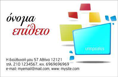 Επαγγελματική κάρτα για επαγγελματίας στον τομέα των εντύπων και διανομών. Αυτή η επαγγελματική κάρτα προσφέρει έναν εντυπωσιακό συνδυασμό αισθητικής και επαγγελματισμού. Τα ζωντανά χρώματα και η εκλεπτυσμένη διάταξη αναδεικνύουν τις πληροφορίες με ευκρίνεια και στυλ. Ο σχεδιασμός περιλαμβάνει μοντέρνες γραμματοσειρές που προσθέτουν μία κομψή νότα, ενώ το background ενισχύει την οπτική αίσθηση χωρίς να αποσπά την προσοχή από το κύριο περιεχόμενο. Το σχέδιο είναι ιδανικό για να αναδείξει την προσωπικότητα και τα επαγγελματικά επιτεύγματα των ενδιαφερομένων στον τομέα της εκτύπωσης.Ο σχεδιασμός της κάρτας αντανακλά την ακεραιότητα και την αξιοπιστία που αναζητούν οι πελάτες σε αλλά και ποιοτική επιχείρηση, κάνοντάς την ιδανική για να δημιουργήσει θετικές εντυπώσεις. Η προσαρμοστικότητα της κάρτας επιτρέπει την εύκολη προσθήκη στοιχείων όπως όνομα, τηλέφωνο, λογότυπο και άλλες πληροφορίες επικοινωνίας, προσαρμόζοντας την κάρτα στις εξατομικευμένες ανάγκες του χρήστη.Επιπλέον, αυτή η κάρτα μπορεί να αποτελέσει ένα εξαιρετικό εργαλείο για την προβολή των υπηρεσιών ή προϊόντων που σχετίζονται με την εκτύπωση και διάθεση εντύπων, ενισχύοντας τη διαφημιστική στρατηγική της επιχείρησης. Με τη βοήθεια αυτής της κάρτας, ο επαγγελματίας μπορεί να ξεχωρίσει στο πλήθος και να αφήσει μια αξέχαστη εντύπωση στους πελάτες του. Μπορείτε να κάνετε όποιες αλλαγές θέλετε μέσω του online σχεδιαστικού εργαλείου.