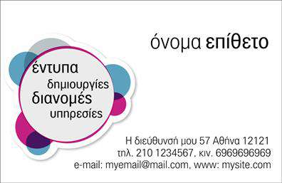 Επαγγελματική κάρτα για επαγγελματίεςΗ συγκεκριμένη επαγγελματική κάρτα συνδυάζει εξαιρετικό σχεδιασμό και λειτουργικότητα, ιδανική για την προβολή των επαγγελματικών σας υπηρεσιών. Με έντονα και κομψά χρώματα, απλή αλλά εντυπωσιακή διάταξη, καθώς και μία μοντέρνα γραμματοσειρά, δημιουργεί μία αίσθηση επαγγελματισμού και αριστείας. Οι λεπτομέρειες του σχεδίου, όπως τα background στοιχεία, προσθέτουν βάθος και δυναμική στο συνολικό αισθητικό αποτέλεσμα.Αυτό το σχέδιο επαγγελματικής κάρτας αντανακλά μια αίσθηση αξιοπιστίας και σοβαρότητας, γεγονός που είναι κρίσιμο για την επιτυχία στον επαγγελματικό χώρο. Η χρήση ζωντανών χρωμάτων δεν είναι μόνο ελκυστική, αλλά και βοηθά στην αναγνωσιμότητα του ονόματος και των στοιχείων σας.Η προσαρμοστικότητα της κάρτας είναι επίσης σημαντική, καθώς μπορείτε να προσθέσετε το όνομά σας, το τηλέφωνο, το λογότυπό σας και άλλα στοιχεία επικοινωνίας με ευκολία. Έτσι, οι πελάτες θα έχουν άμεση πρόσβαση σε όλες τις πληροφορίες που χρειάζονται.Η κάρτα είναι ιδανική για την προβολή των υπηρεσιών ή προϊόντων σας και σας βοηθά να ξεχωρίσετε ανάμεσα στους ανταγωνιστές σας, αφήνοντας μία θετική εντύπωση που θα μείνει αξέχαστη.Μπορείτε να κάνετε όποιες αλλαγές θέλετε μέσω του online σχεδιαστικού εργαλείου.