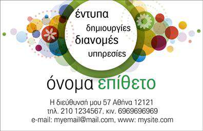 Επαγγελματική κάρτα για διανομές εντύπων που συνδυάζει κομψότητα και επαγγελματισμό, ιδανική για επαγγελματίες του κλάδου. Το σχέδιο της κάρτας διακρίνεται για τα ευχάριστα χρώματα που αιχμαλωτίζουν το βλέμμα και τη μοντέρνα αισθητική που προσδίδει κύρος. Η διάταξη είναι προσεγμένη, με καθαρές γραμμές και στρογγυλεμένες γωνίες, ενώ η γραμματοσειρά είναι ευανάγνωστη και κομψή. Τα background στοιχεία προσθέτουν αισθητική αρμονία, δημιουργώντας μία ισχυρή αίσθηση της ταυτότητας της επιχείρησης.Η κάρτα αυτή είναι το απόλυτο εργαλείο για να αναδείξει την αξιοπιστία και τον επαγγελματισμό του συγκεκριμένου τομέα. Κάθε στοιχείο έχει σχεδιαστεί ώστε να αντανακλά την επαγγελματική υπόσταση, με σκοπό να ενισχύσει την πρώτη εντύπωση στους πελάτες σας. Οι επαγγελματικές κάρτες αυτού του τύπου υποδηλώνουν εμπειρία και σταθερότητα στον τομέα των διανομών εντύπων.Η προσαρμοστικότητα της κάρτας είναι επίσης σημαντική. Μπορείτε εύκολα να προσθέσετε το όνομά σας, τον αριθμό τηλεφώνου σας, το λογότυπό σας και άλλες απαραίτητες πληροφορίες επικοινωνίας, κάνοντάς την ιδανική για κάθε επαγγελματία.Επιπλέον, η κάρτα αυτή μπορεί να προβάλει τις υπηρεσίες ή τα προϊόντα σας με εντυπωσιακό τρόπο, βοηθώντας τους πελάτες να κατανοήσουν τη δραστηριότητά σας με μία ματιά. Η χρήση των επαγγελματικών καρτών είναι καθοριστική για να ξεχωρίσετε στον τομέα σας και να αφήσετε μια θετική εντύπωση.Μπορείτε να κάνετε όποιες αλλαγές θέλετε μέσω του online σχεδιαστικού εργαλείου.