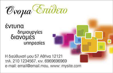 Επαγγελματική κάρτα για Διανομές εντύπωνΑυτή η επαγγελματική κάρτα έχει σχεδιαστεί με προσοχή στη λεπτομέρεια, προσφέροντας έναν σύγχρονο και κομψό σχεδιασμό που διακρίνεται από τα ζωντανά χρώματα και την καθαρή διάταξη. Η ισορροπία ανάμεσα στο λευκό φόντο και τις έντονες γραφιστικές λεπτομέρειες δημιουργεί μια δυναμική αίσθηση, ιδανική για τους επαγγελματίες του τομέα των εντύπων.Με μια μοντέρνα γραμματοσειρά που αναδεικνύει τα βασικά στοιχεία, η κάρτα προβάλλει την επαγγελματικότητα και την αξιοπιστία του επαγγελματία. Το εξαιρετικό φινίρισμα προσδίδει μια αίσθηση πολυτέλειας, καθιστώντας την ιδανική για την ανάδειξη των υπηρεσιών σας.Η σχεδίαση είναι ευέλικτη, επιτρέποντας την προσθήκη στοιχείων όπως όνομα, τηλέφωνο, λογότυπο και τις απαραίτητες πληροφορίες επικοινωνίας. Με αυτή την επαγγελματική κάρτα, έχετε τη δυνατότητα να αναδείξετε τις υπηρεσίες ή τα προϊόντα που προσφέρετε, ενισχύοντας τη μνήμη του πελάτη.Η κάρτα βοηθά τον επαγγελματία να ξεχωρίσει και να αφήσει θετική εντύπωση στους πελάτες του, ενώ παράλληλα ενισχύει την αναγνωρισιμότητα της επιχείρησής σας. Μπορείτε να κάνετε όποιες αλλαγές θέλετε μέσω του online σχεδιαστικού εργαλείου.